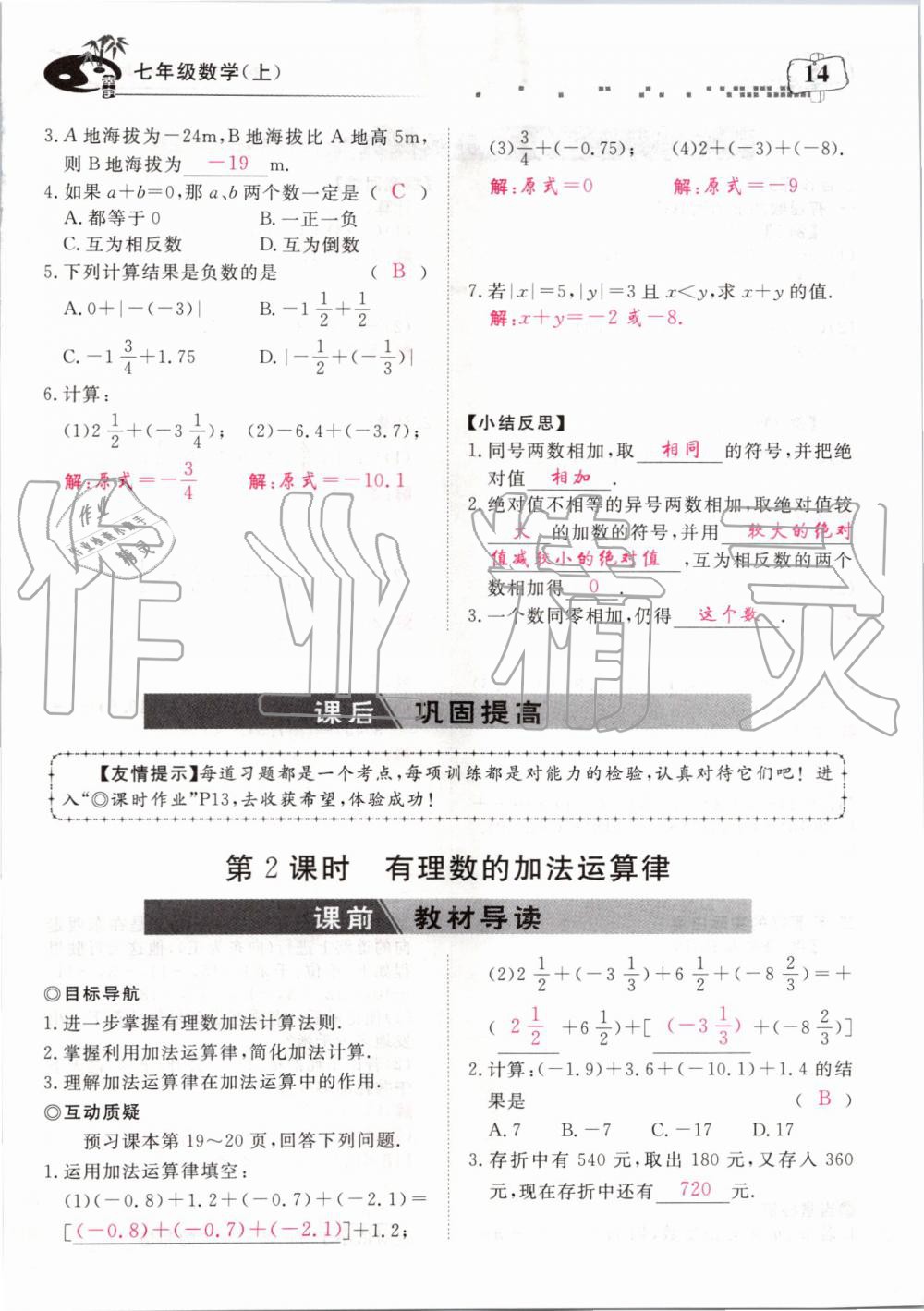 2019年351高效课堂导学案七年级数学上册人教版河南专版 第154页