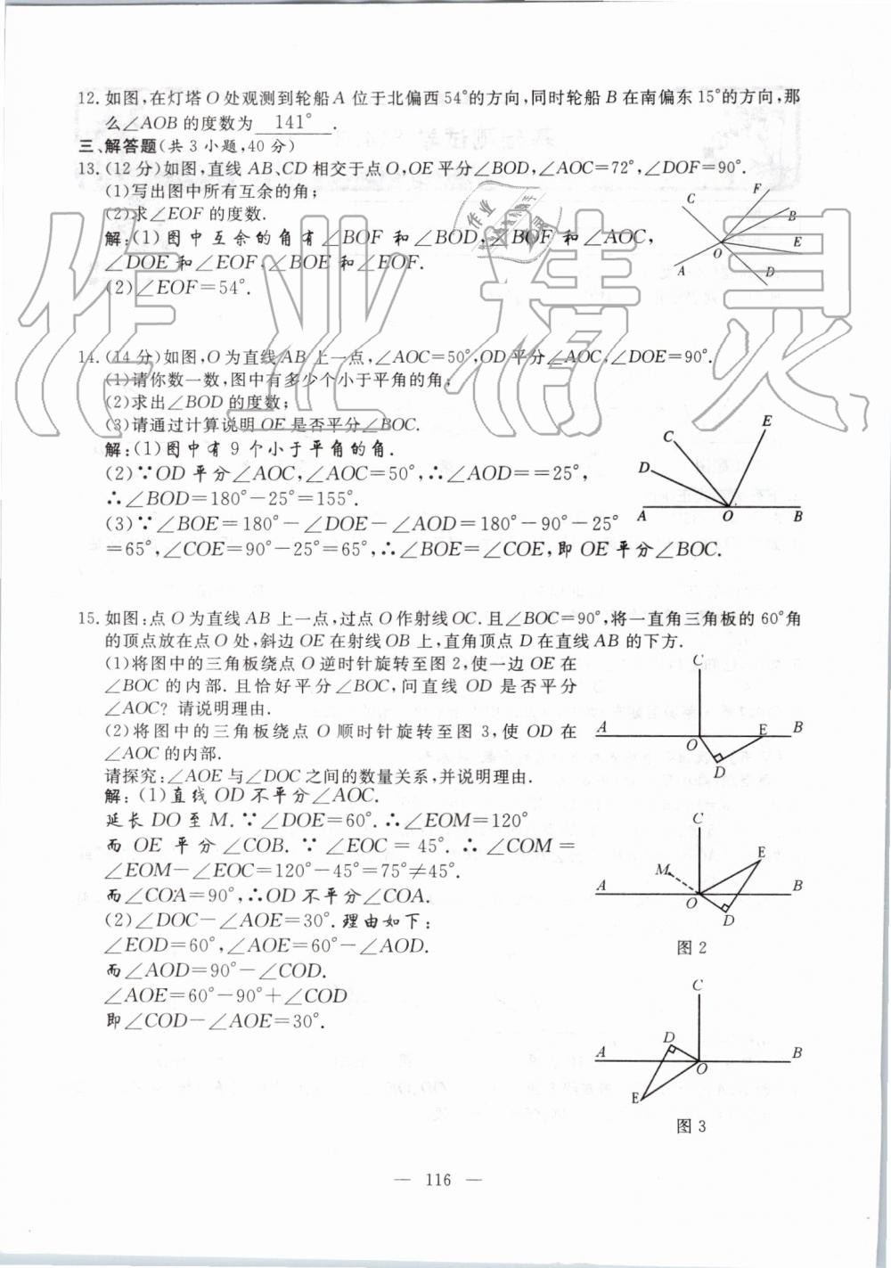 2019年351高效课堂导学案七年级数学上册人教版河南专版 第116页