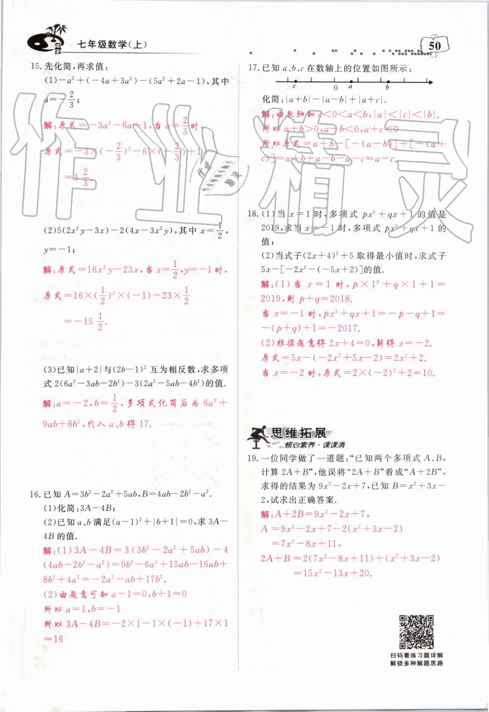 2019年351高效课堂导学案七年级数学上册人教版河南专版 第50页