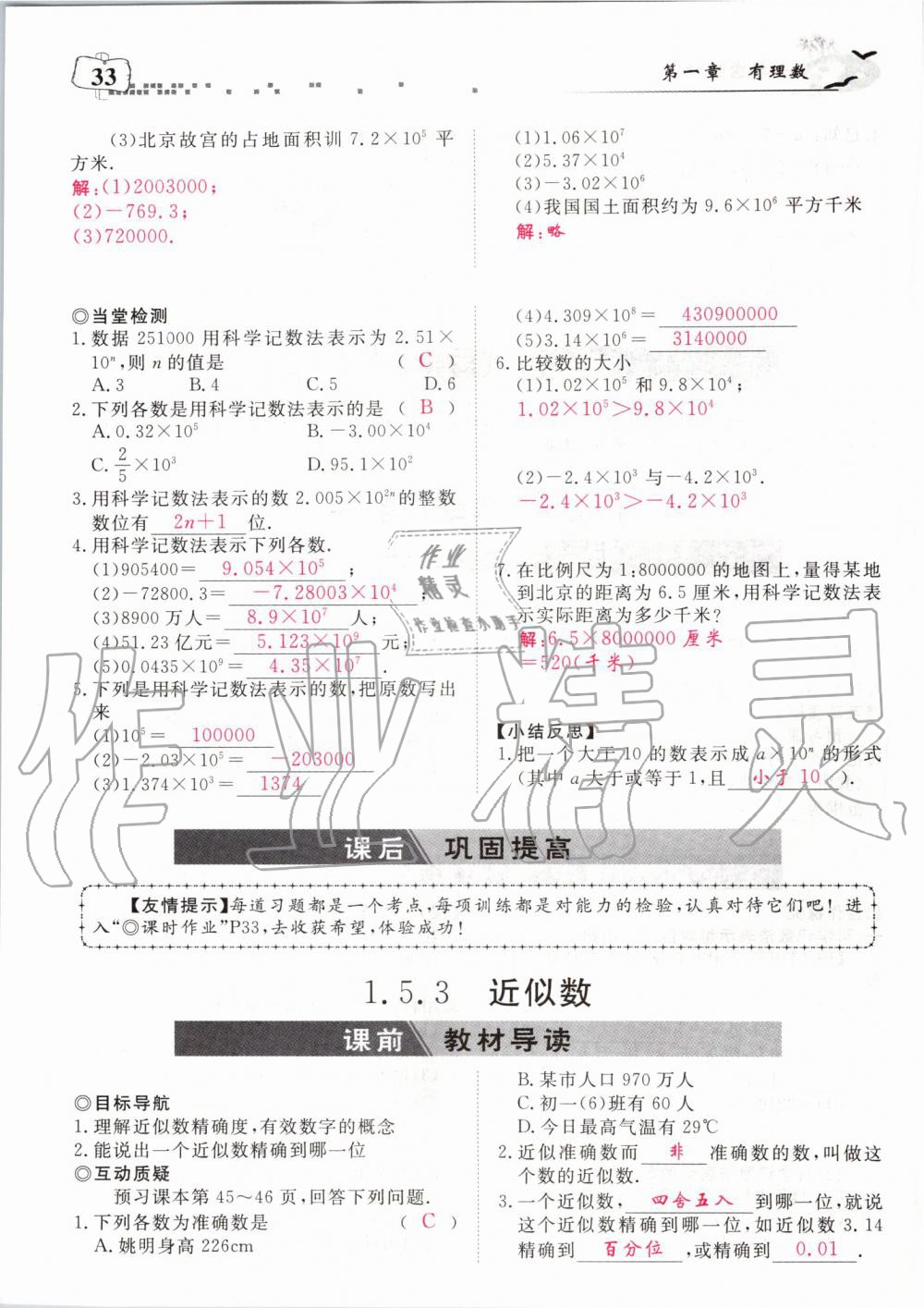 2019年351高效课堂导学案七年级数学上册人教版河南专版 第173页