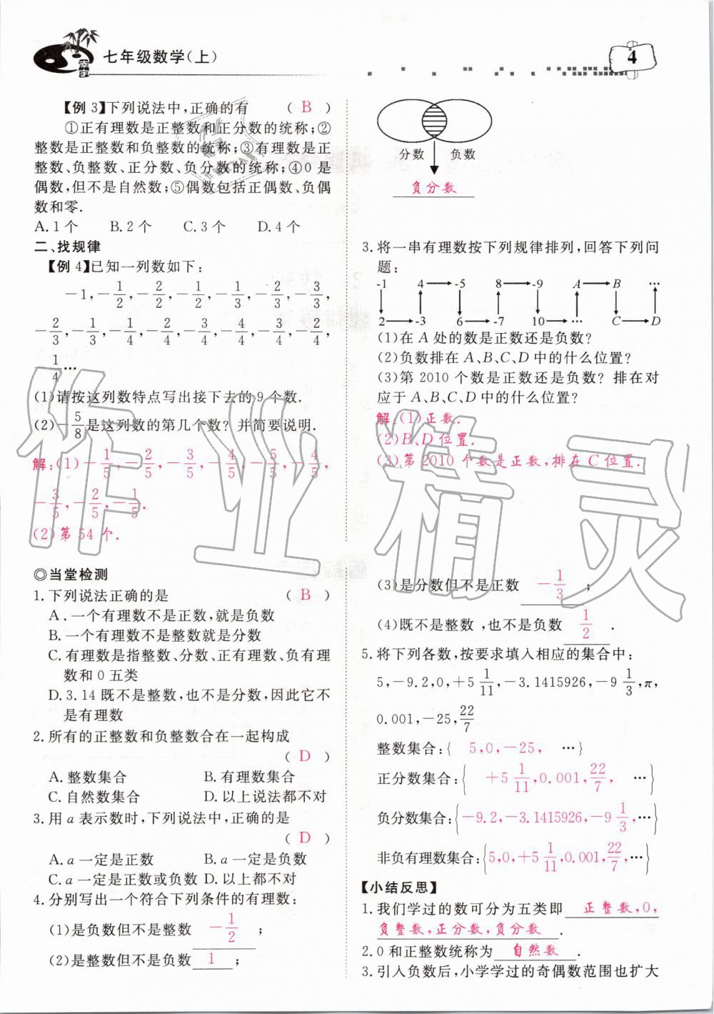 2019年351高效课堂导学案七年级数学上册人教版河南专版 第144页