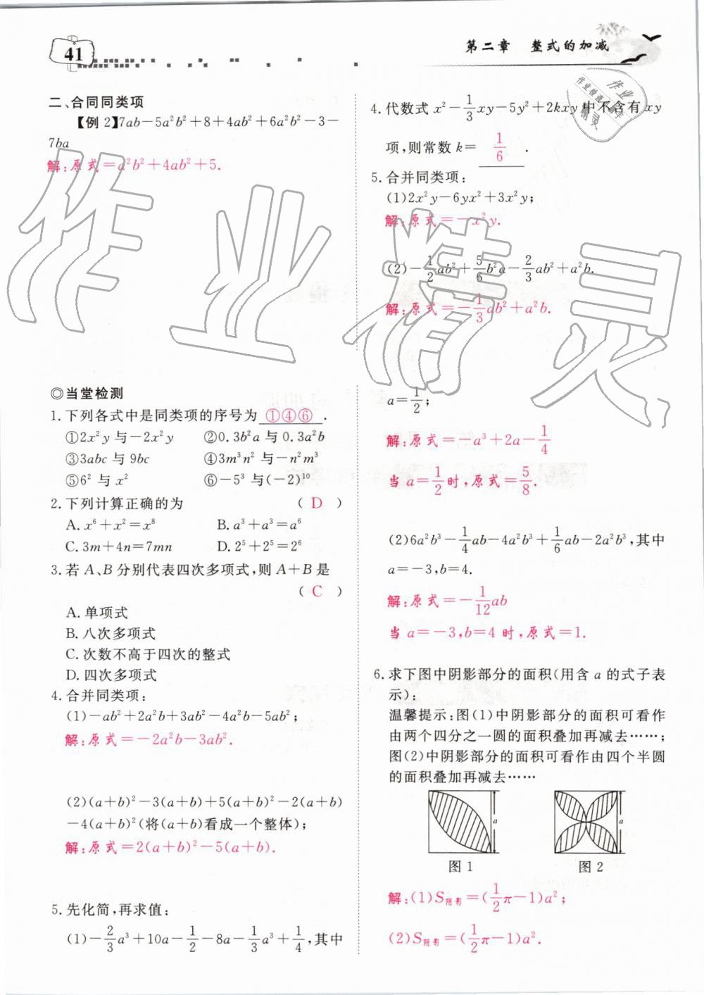 2019年351高效课堂导学案七年级数学上册人教版河南专版 第181页