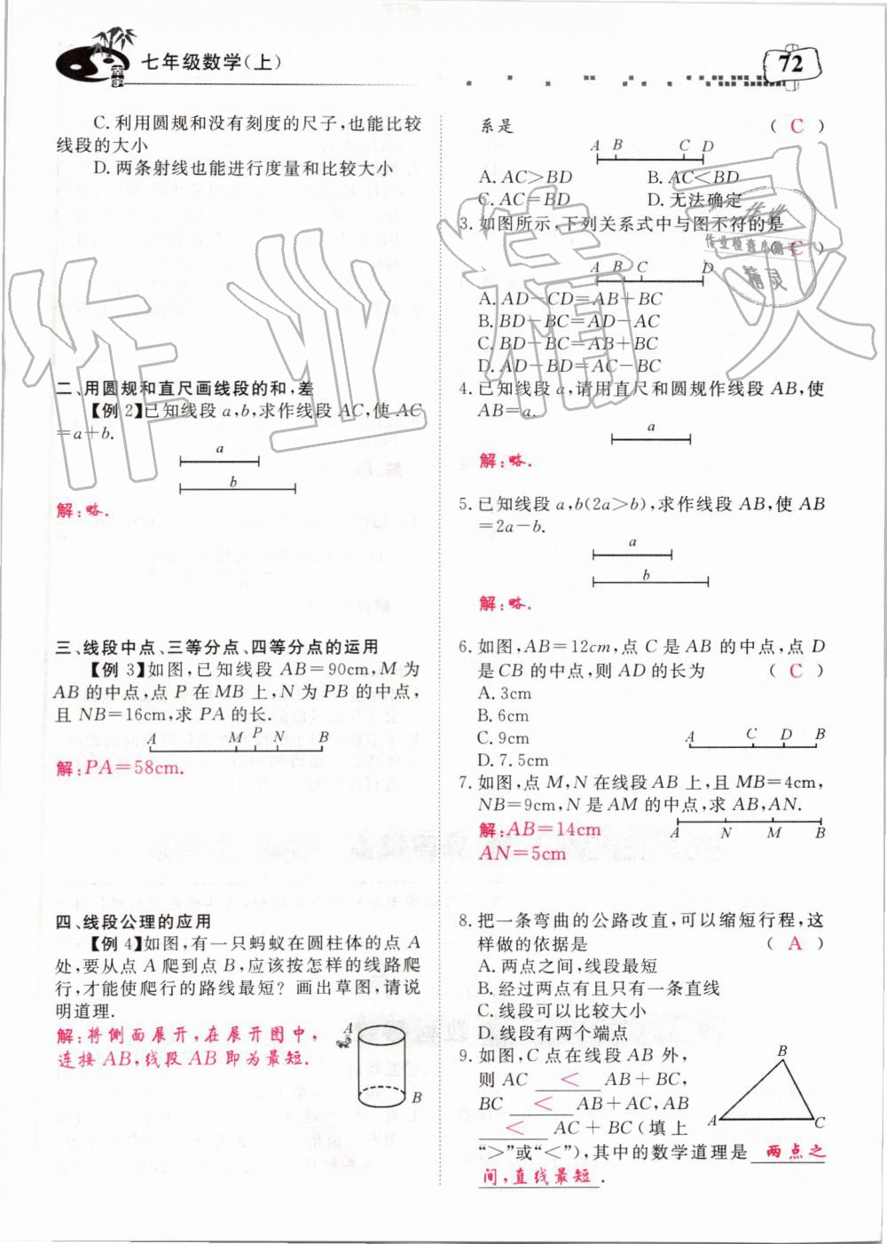 2019年351高效课堂导学案七年级数学上册人教版河南专版 第212页