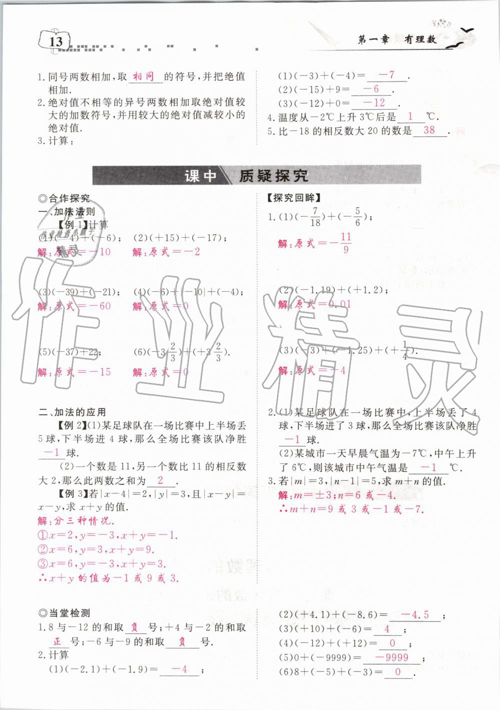 2019年351高效课堂导学案七年级数学上册人教版河南专版 第153页