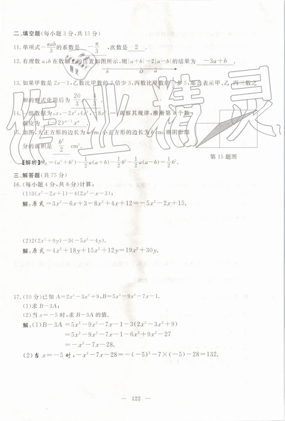 2019年351高效课堂导学案七年级数学上册人教版河南专版 第122页