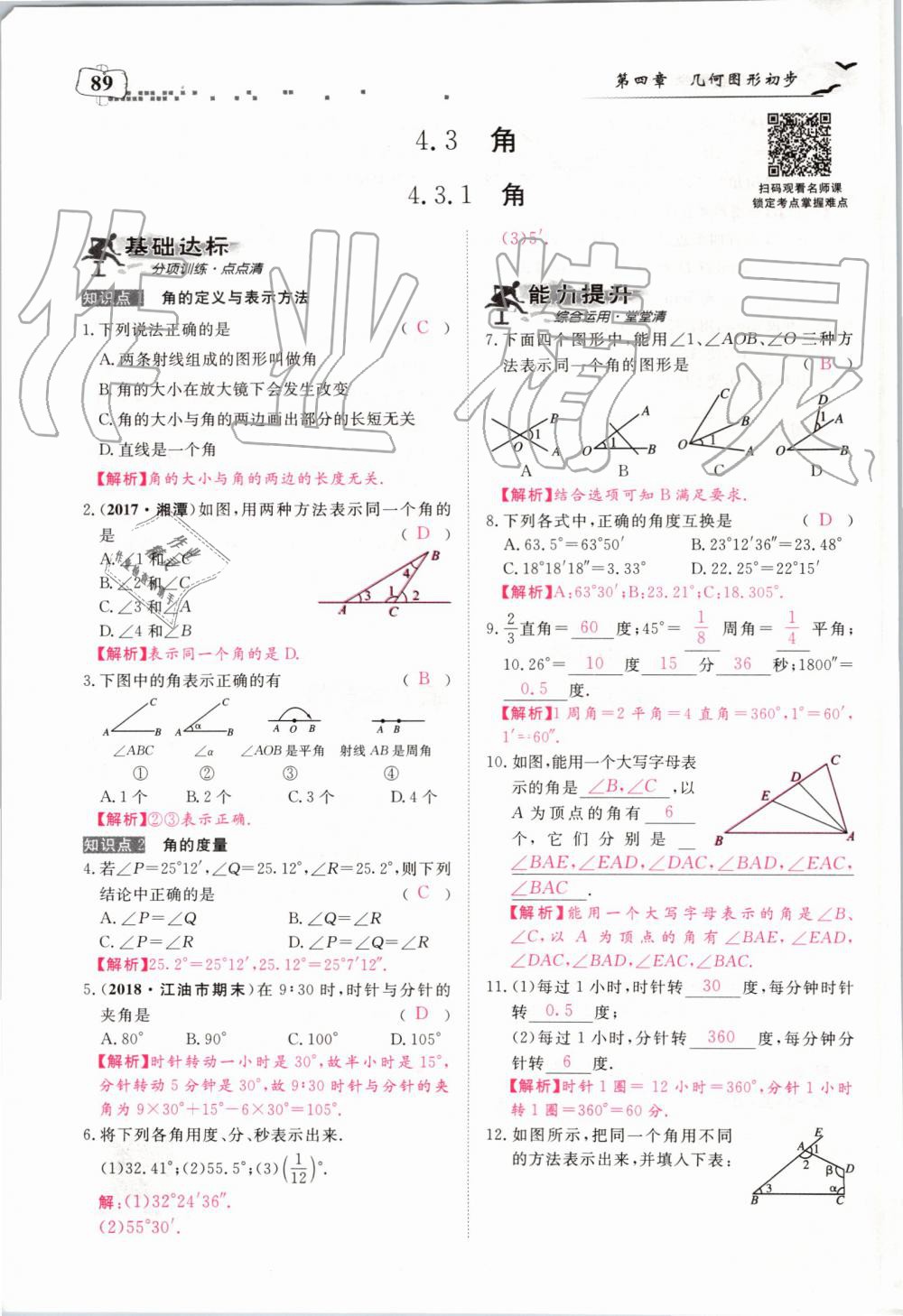 2019年351高效课堂导学案七年级数学上册人教版河南专版 第89页