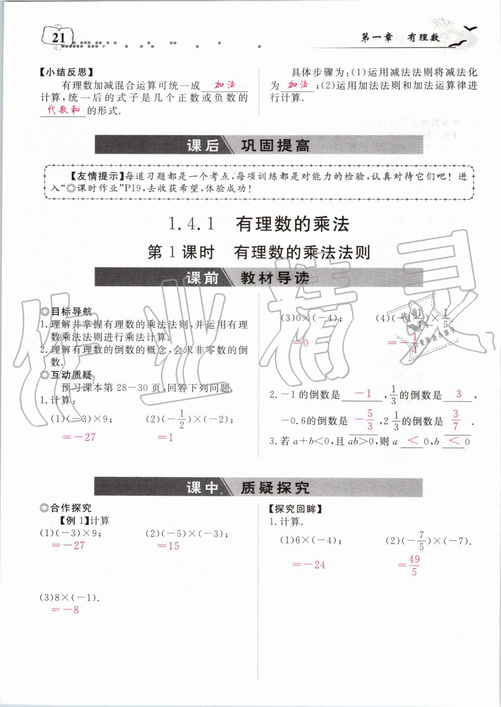 2019年351高效课堂导学案七年级数学上册人教版河南专版 第161页