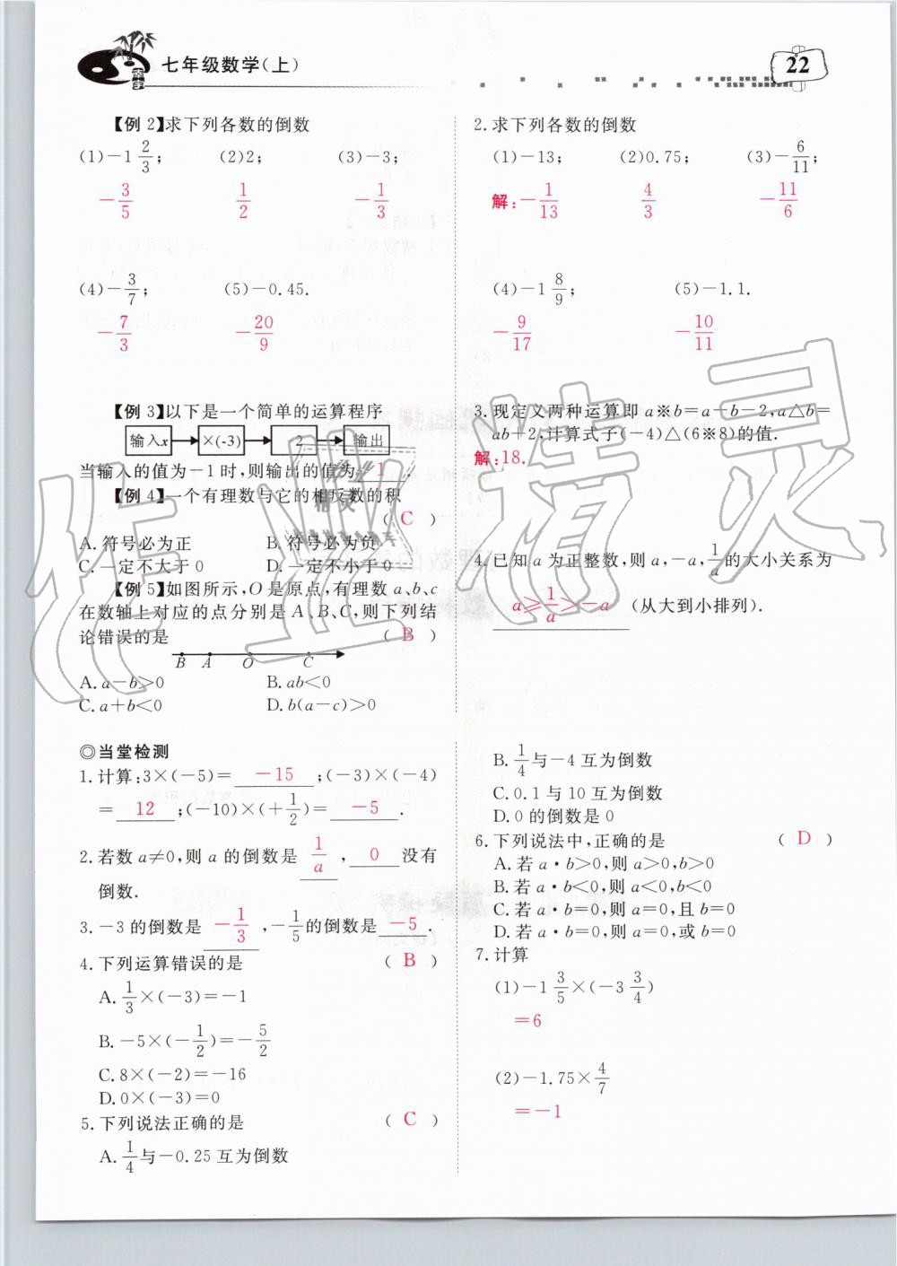 2019年351高效课堂导学案七年级数学上册人教版河南专版 第162页