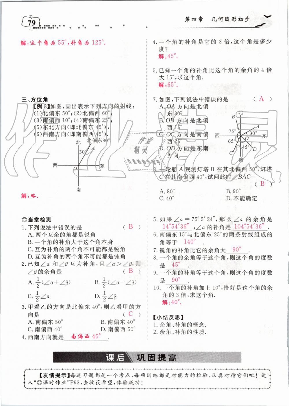 2019年351高效课堂导学案七年级数学上册人教版河南专版 第219页