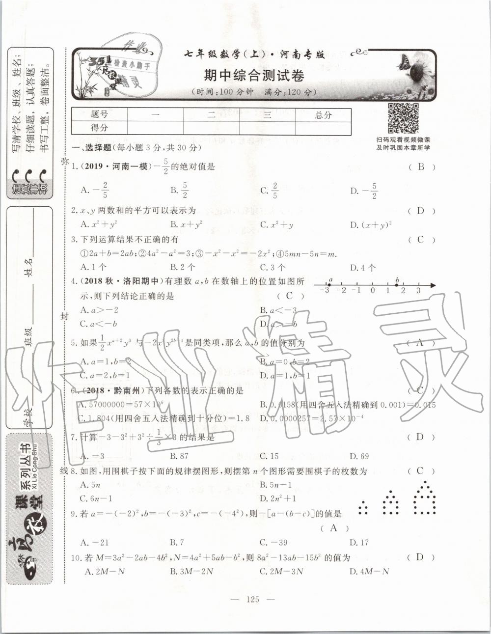 2019年351高效课堂导学案七年级数学上册人教版河南专版 第125页