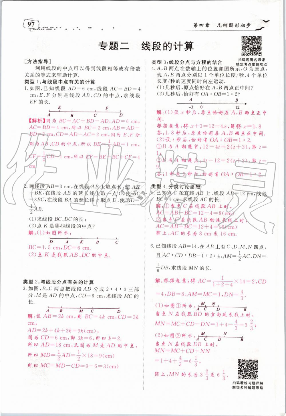 2019年351高效课堂导学案七年级数学上册人教版河南专版 第97页