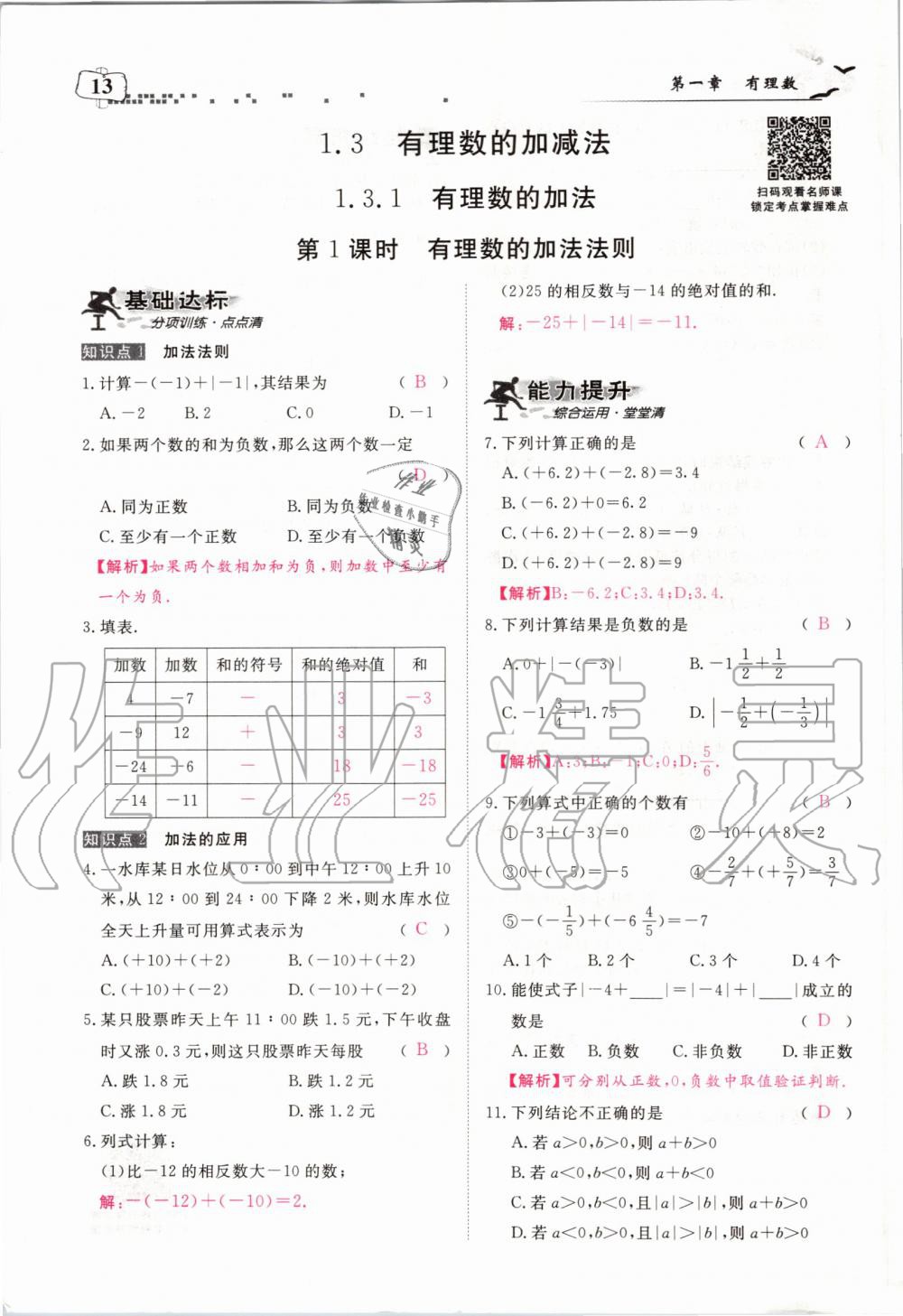 2019年351高效课堂导学案七年级数学上册人教版河南专版 第13页