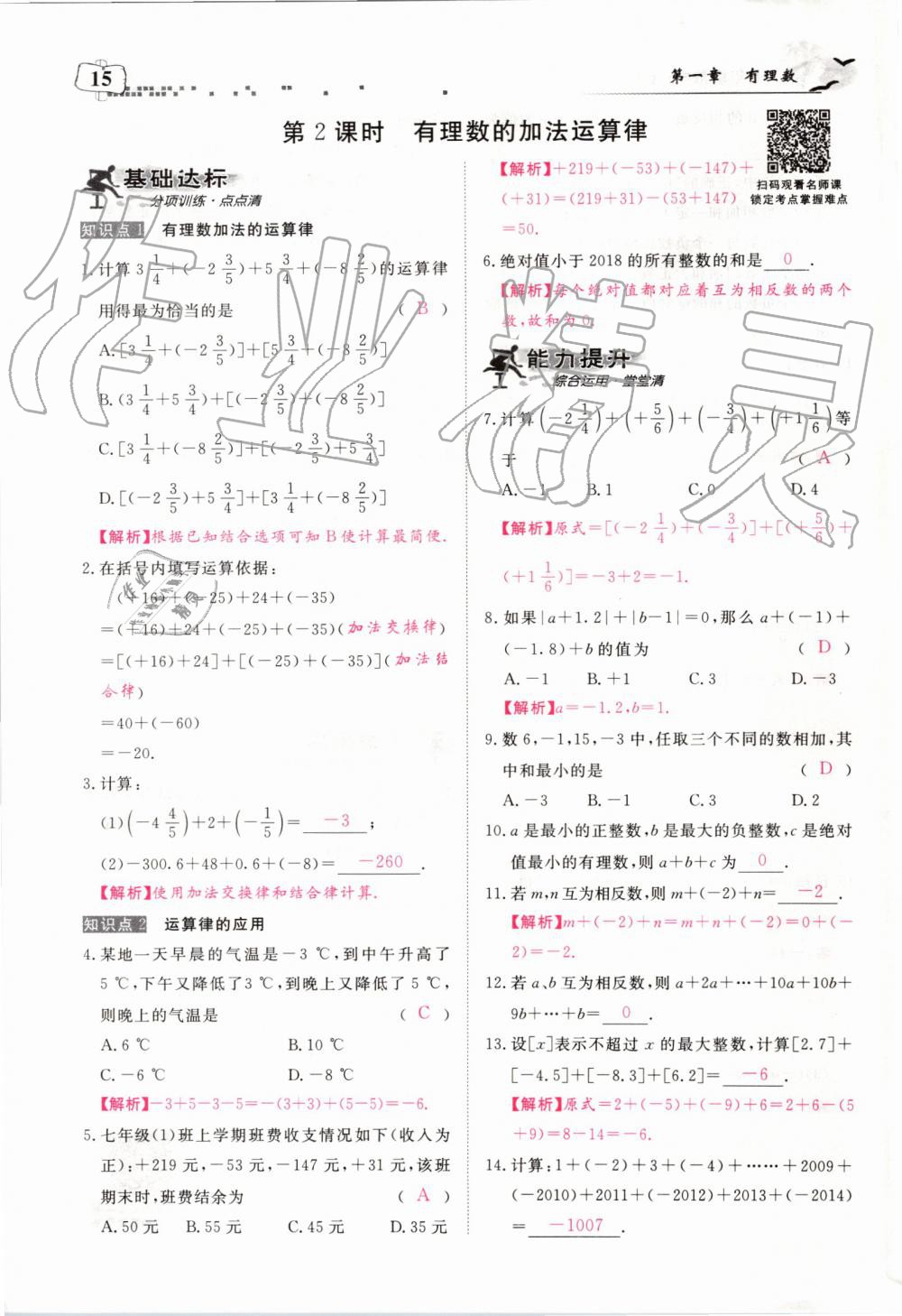 2019年351高效課堂導學案七年級數(shù)學上冊人教版河南專版 第15頁