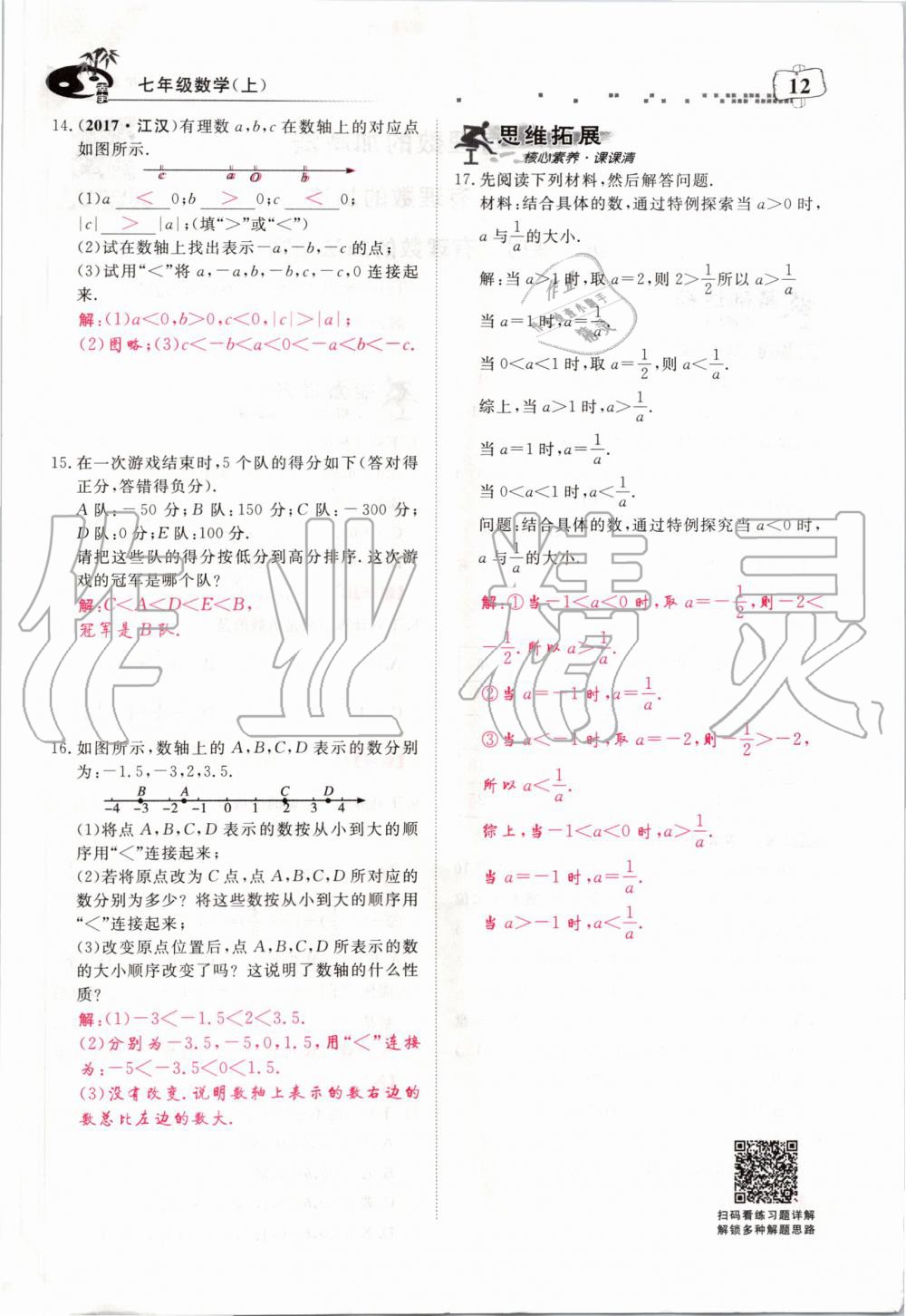 2019年351高效课堂导学案七年级数学上册人教版河南专版 第12页