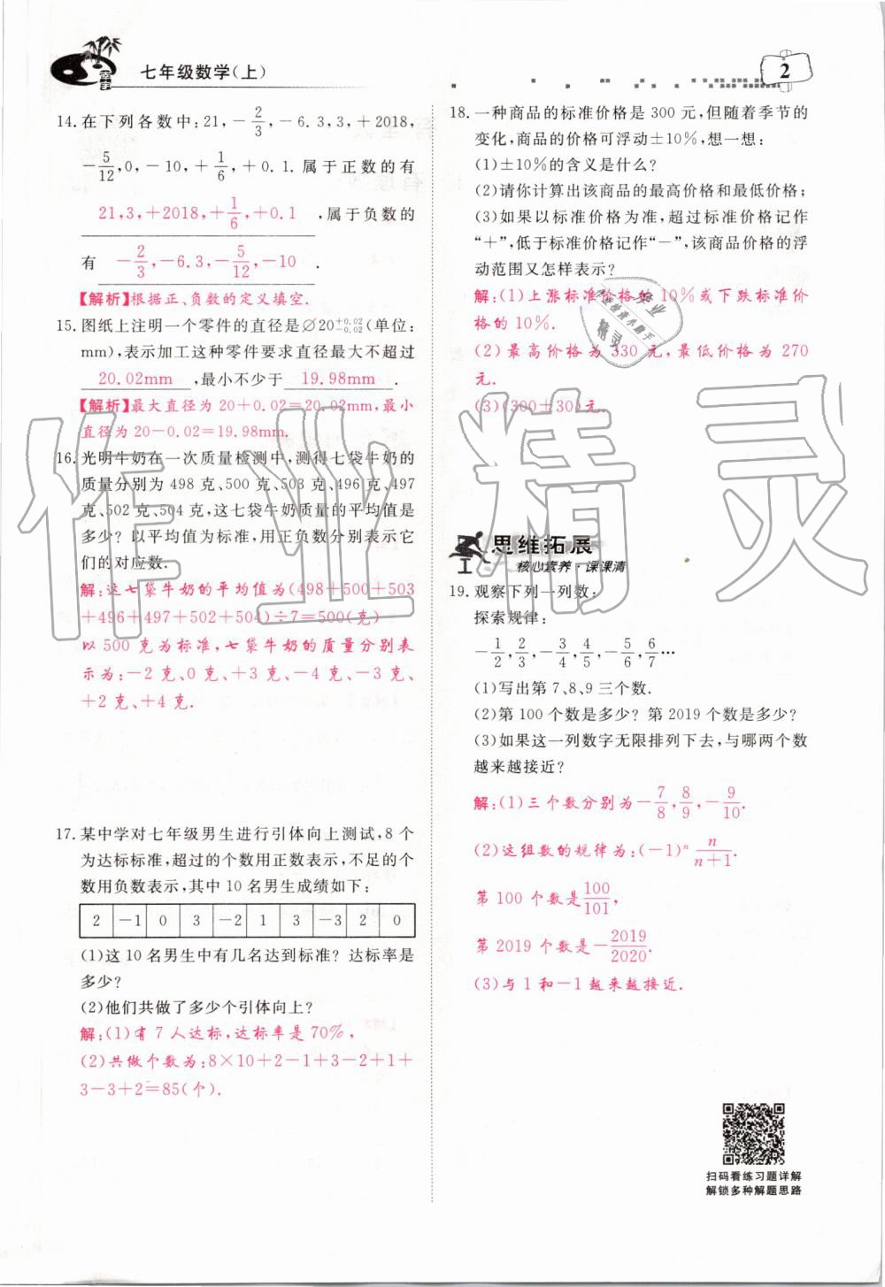 2019年351高效课堂导学案七年级数学上册人教版河南专版 第2页