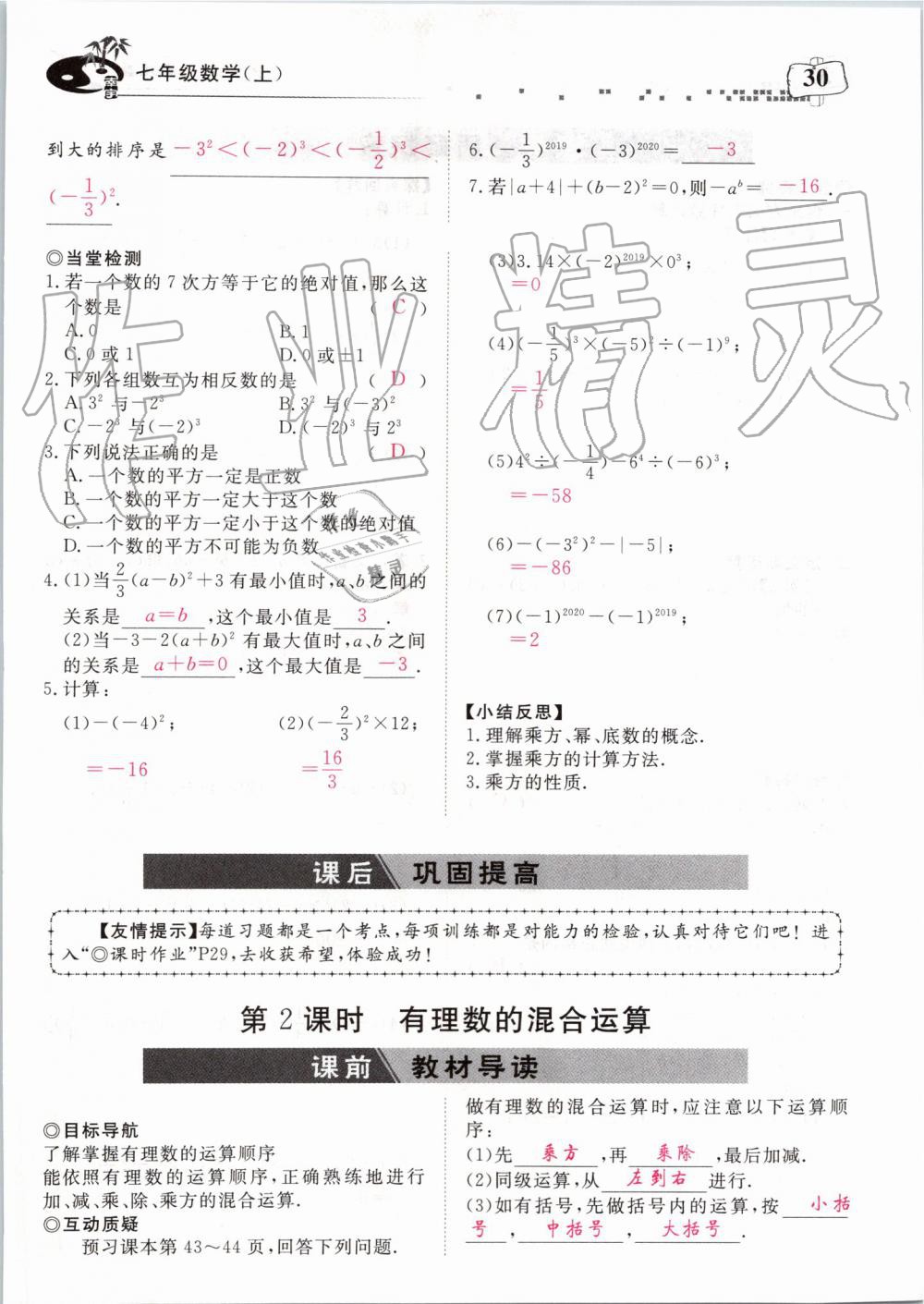 2019年351高效课堂导学案七年级数学上册人教版河南专版 第170页