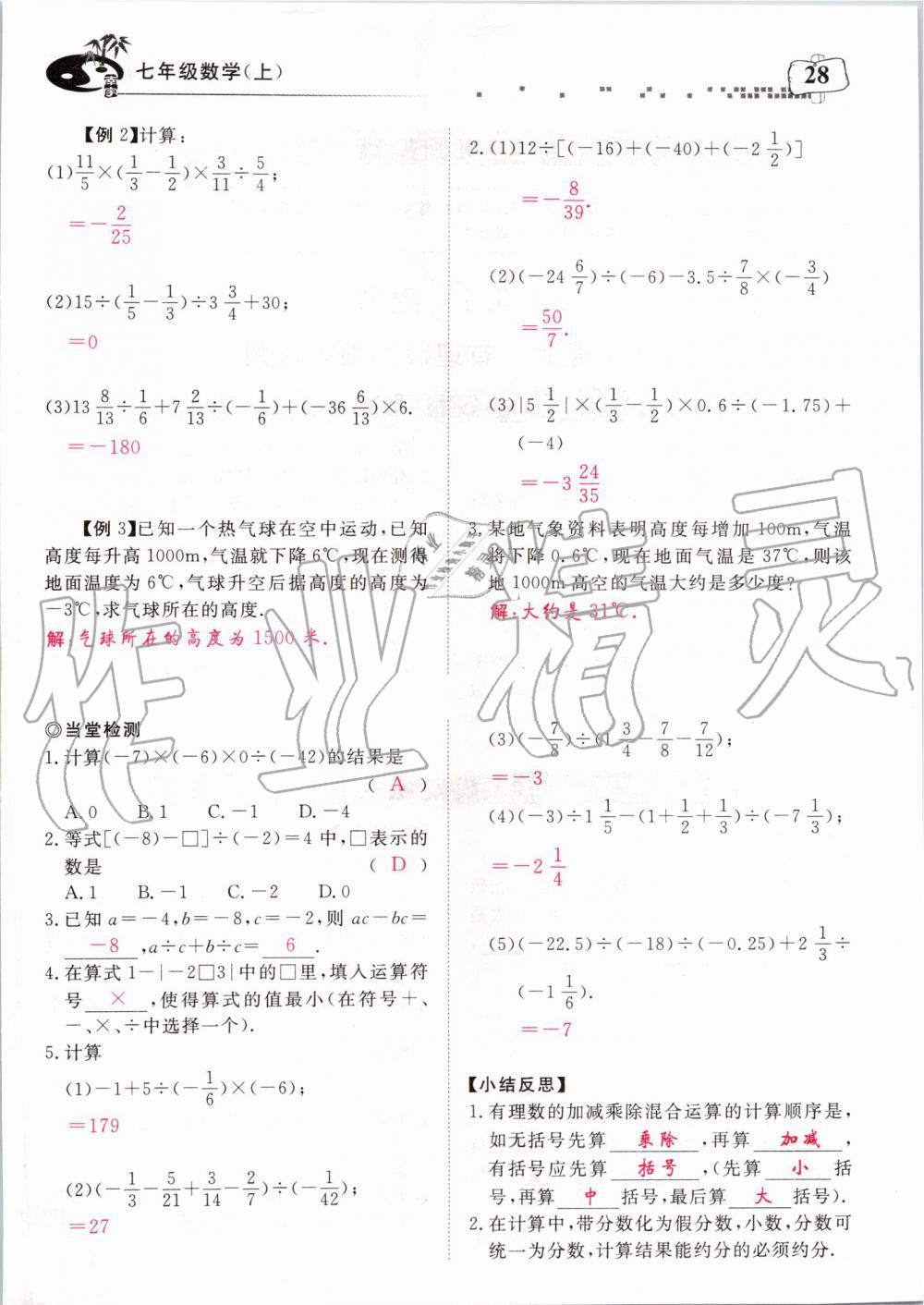 2019年351高效课堂导学案七年级数学上册人教版河南专版 第168页