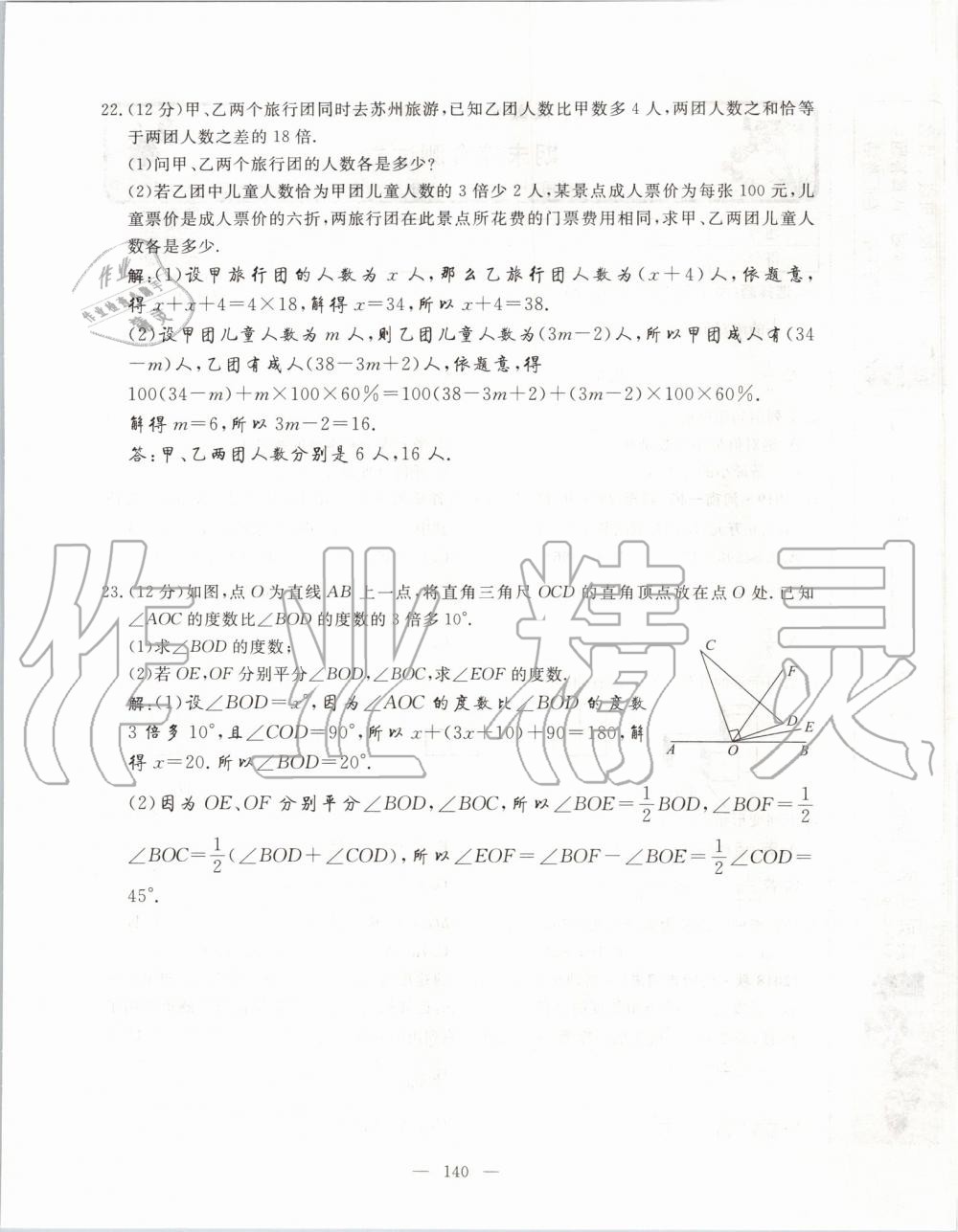 2019年351高效課堂導(dǎo)學(xué)案七年級數(shù)學(xué)上冊人教版河南專版 第140頁