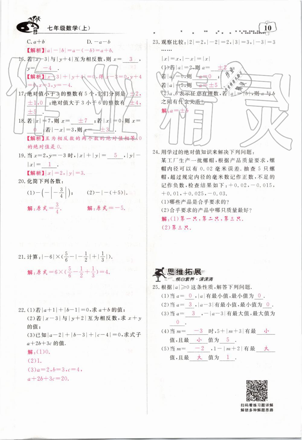 2019年351高效课堂导学案七年级数学上册人教版河南专版 第10页