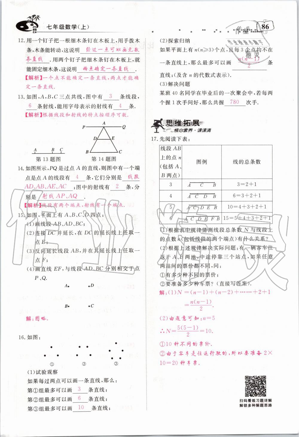 2019年351高效课堂导学案七年级数学上册人教版河南专版 第86页