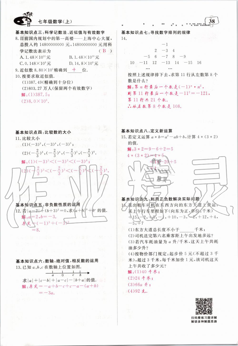 2019年351高效课堂导学案七年级数学上册人教版河南专版 第38页