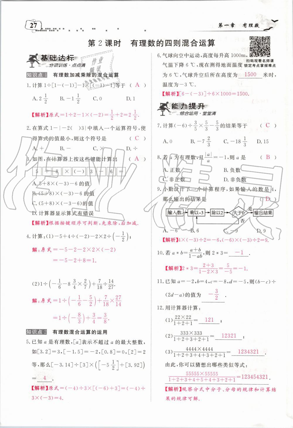 2019年351高效课堂导学案七年级数学上册人教版河南专版 第27页