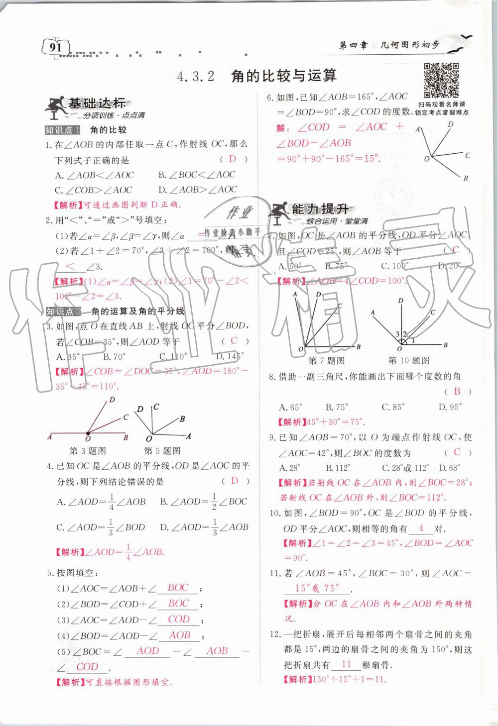 2019年351高效课堂导学案七年级数学上册人教版河南专版 第91页