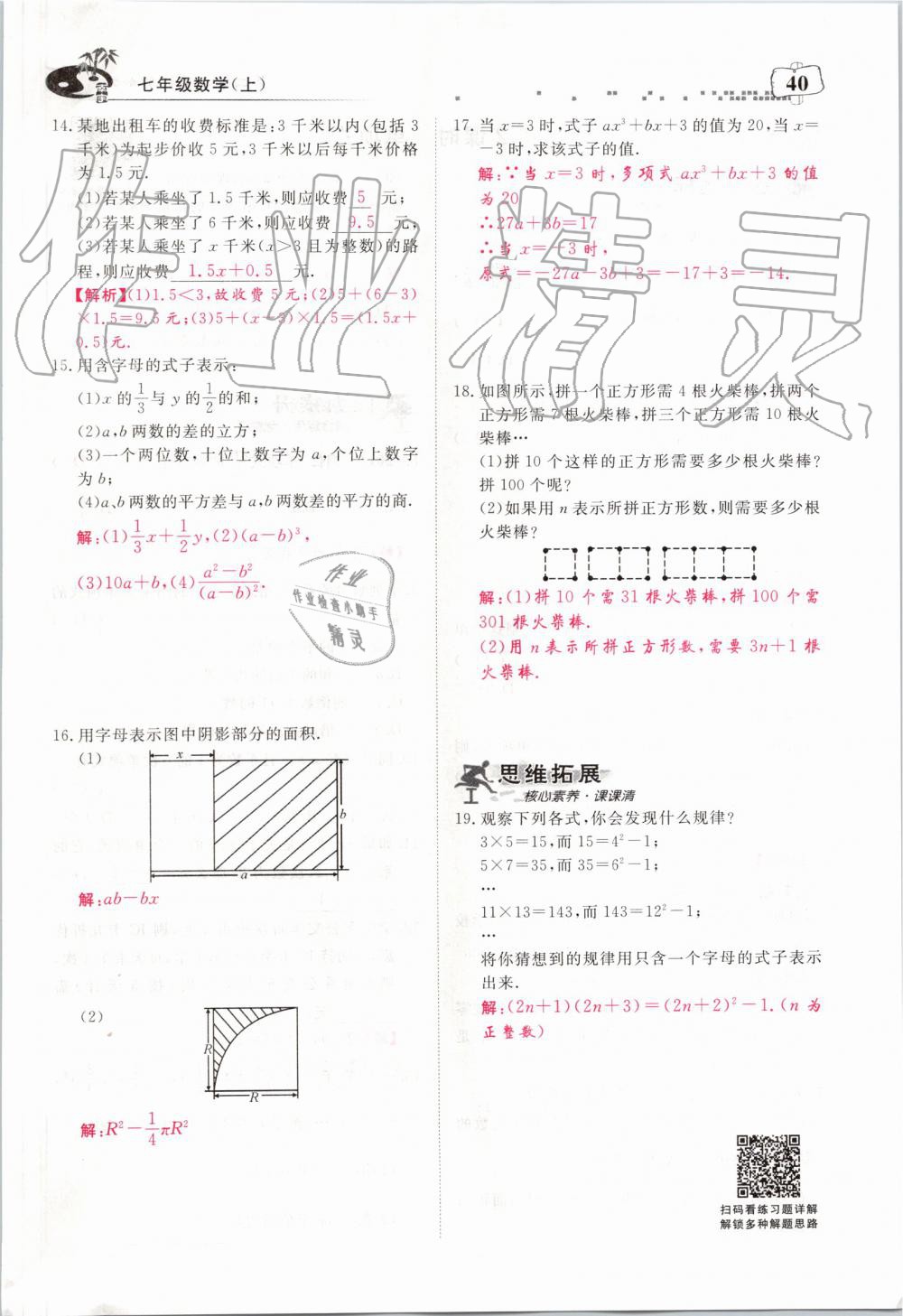 2019年351高效课堂导学案七年级数学上册人教版河南专版 第40页