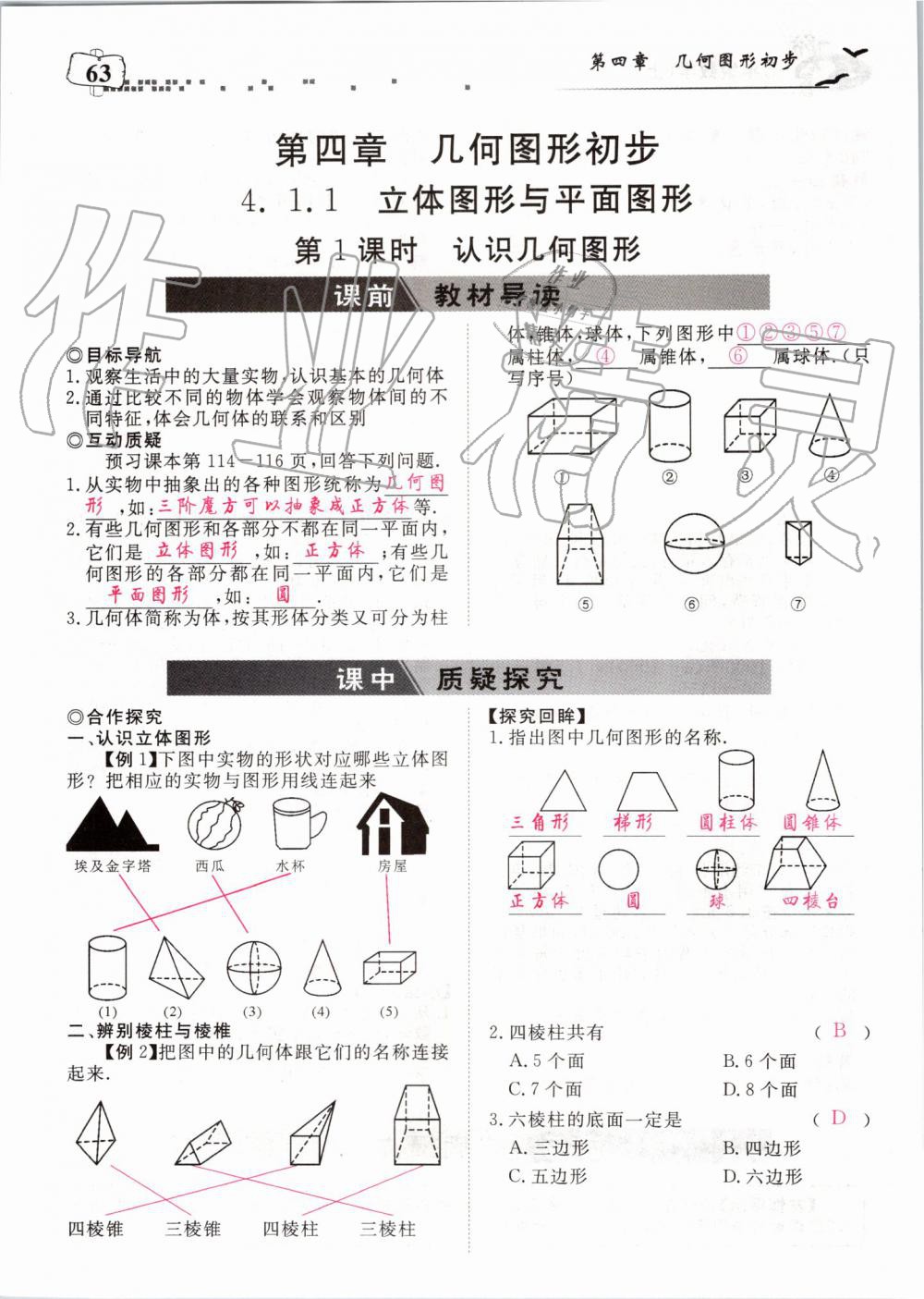 2019年351高效课堂导学案七年级数学上册人教版河南专版 第203页