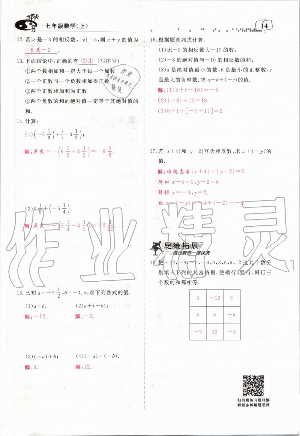 2019年351高效课堂导学案七年级数学上册人教版河南专版 第14页