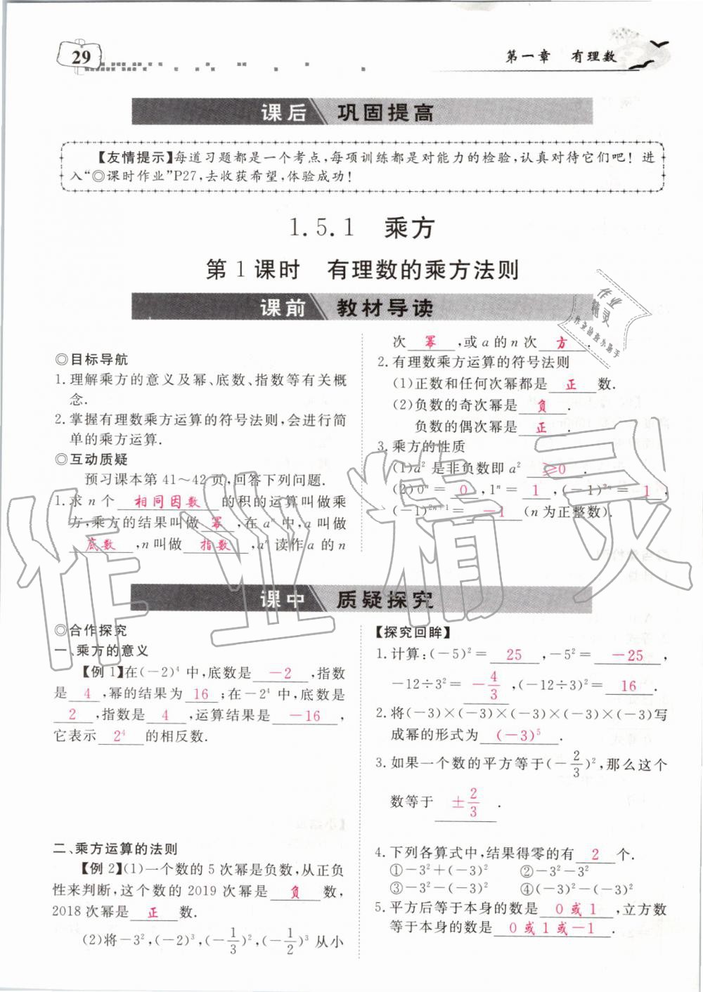 2019年351高效课堂导学案七年级数学上册人教版河南专版 第169页