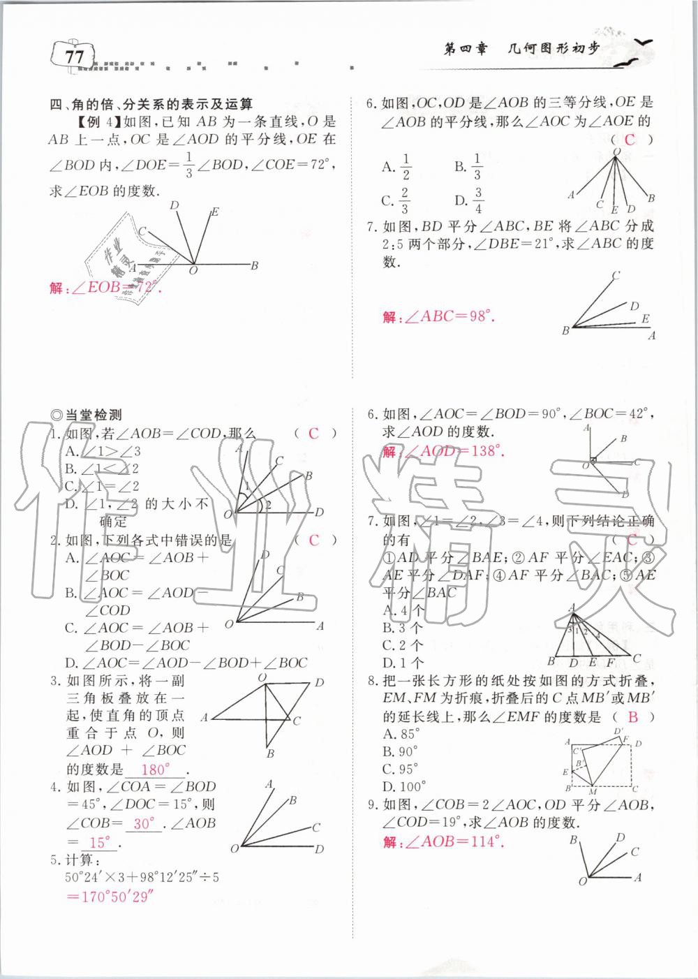 2019年351高效课堂导学案七年级数学上册人教版河南专版 第217页