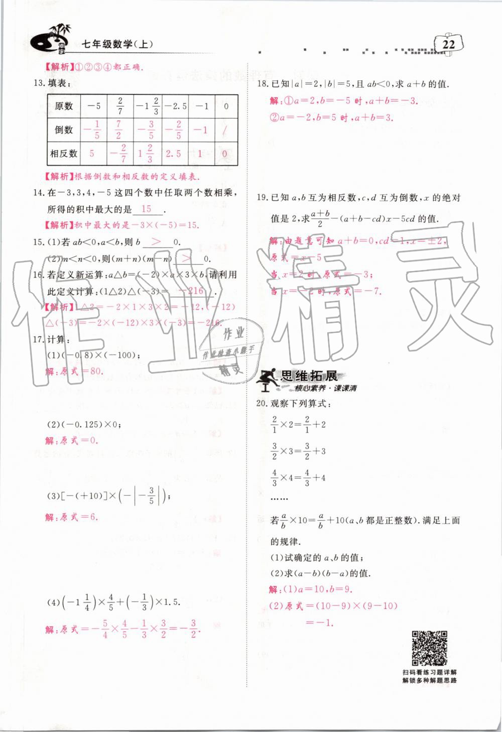 2019年351高效课堂导学案七年级数学上册人教版河南专版 第22页