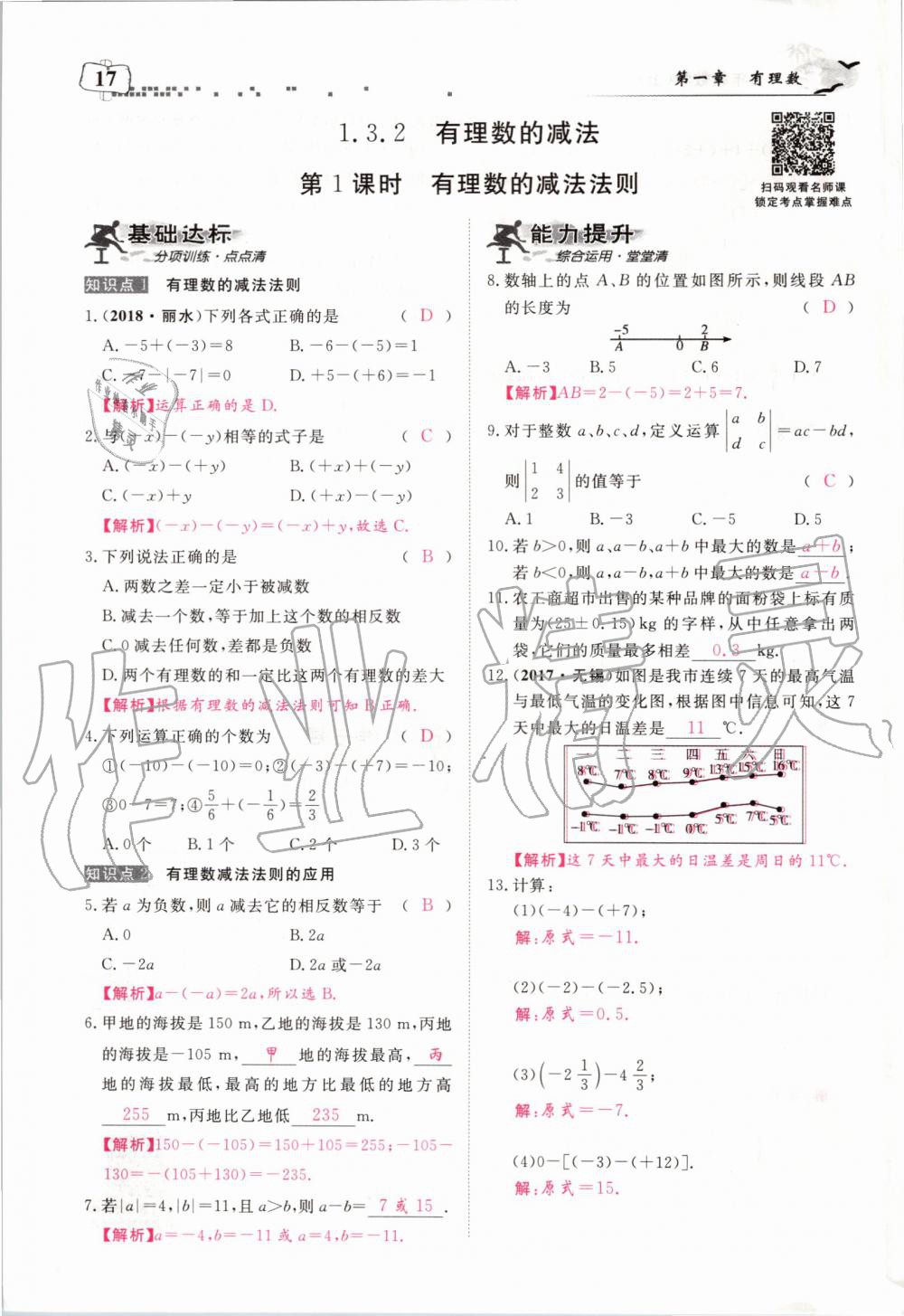 2019年351高效课堂导学案七年级数学上册人教版河南专版 第17页