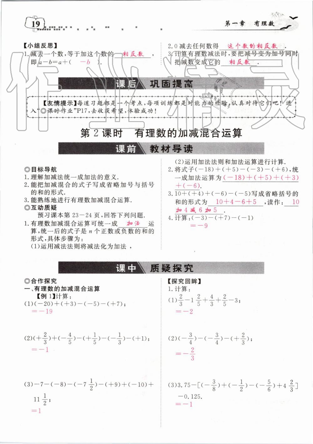 2019年351高效课堂导学案七年级数学上册人教版河南专版 第159页