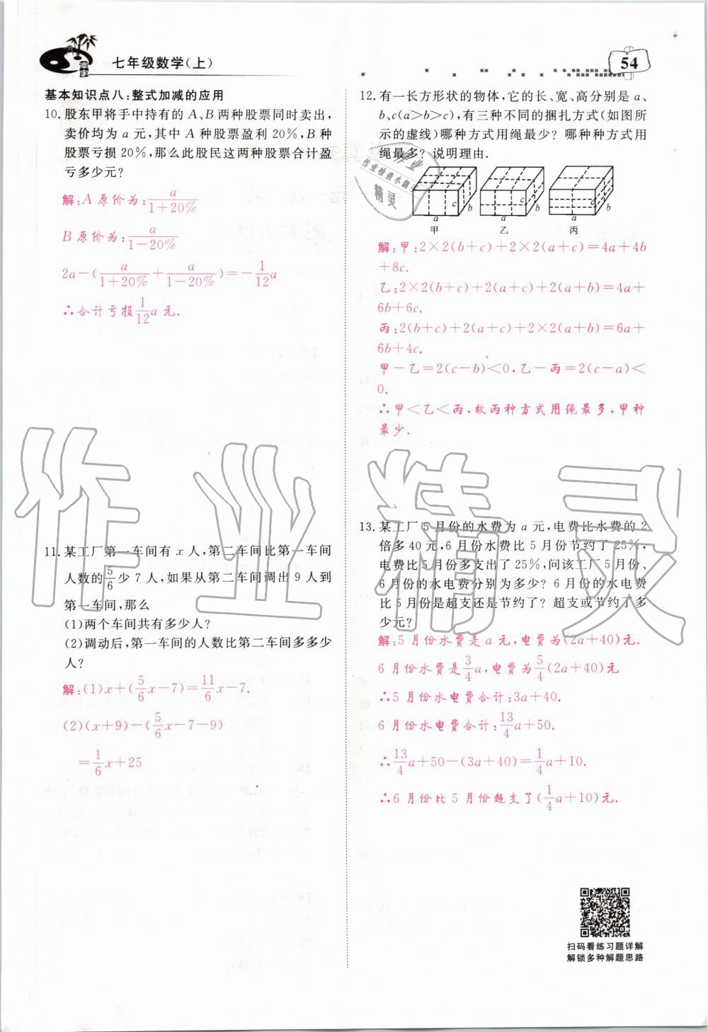 2019年351高效课堂导学案七年级数学上册人教版河南专版 第54页