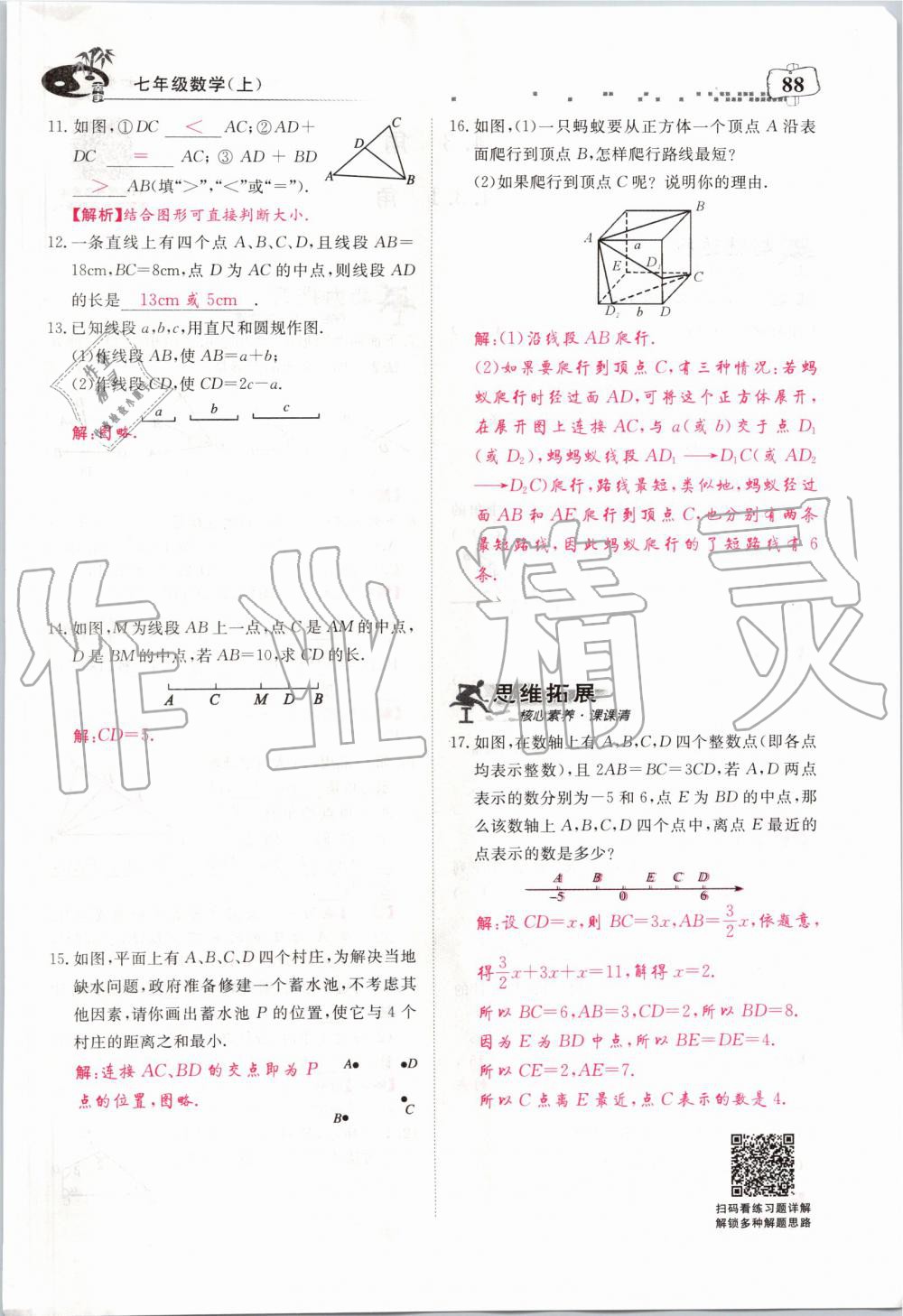 2019年351高效課堂導學案七年級數(shù)學上冊人教版河南專版 第88頁