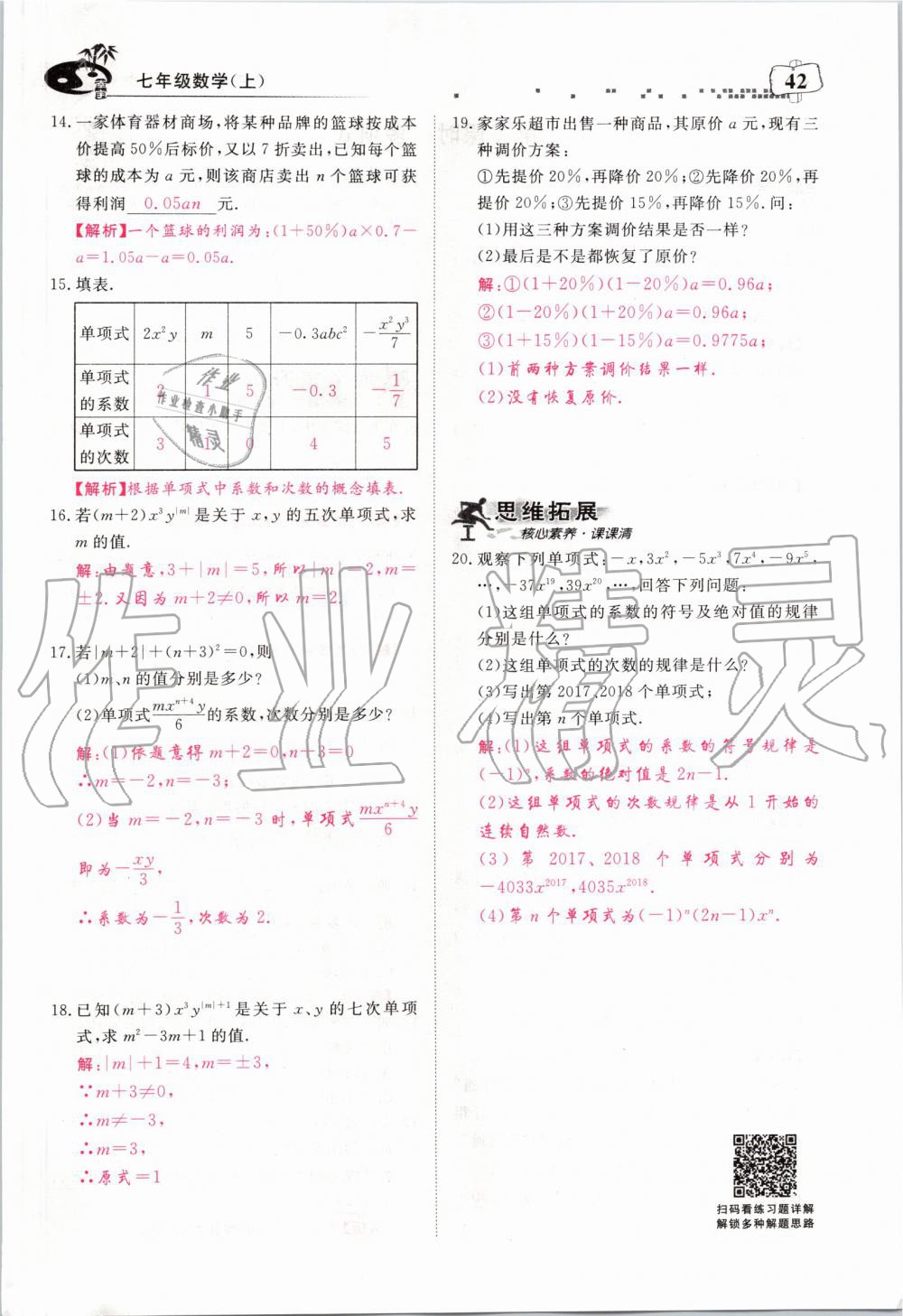 2019年351高效课堂导学案七年级数学上册人教版河南专版 第42页