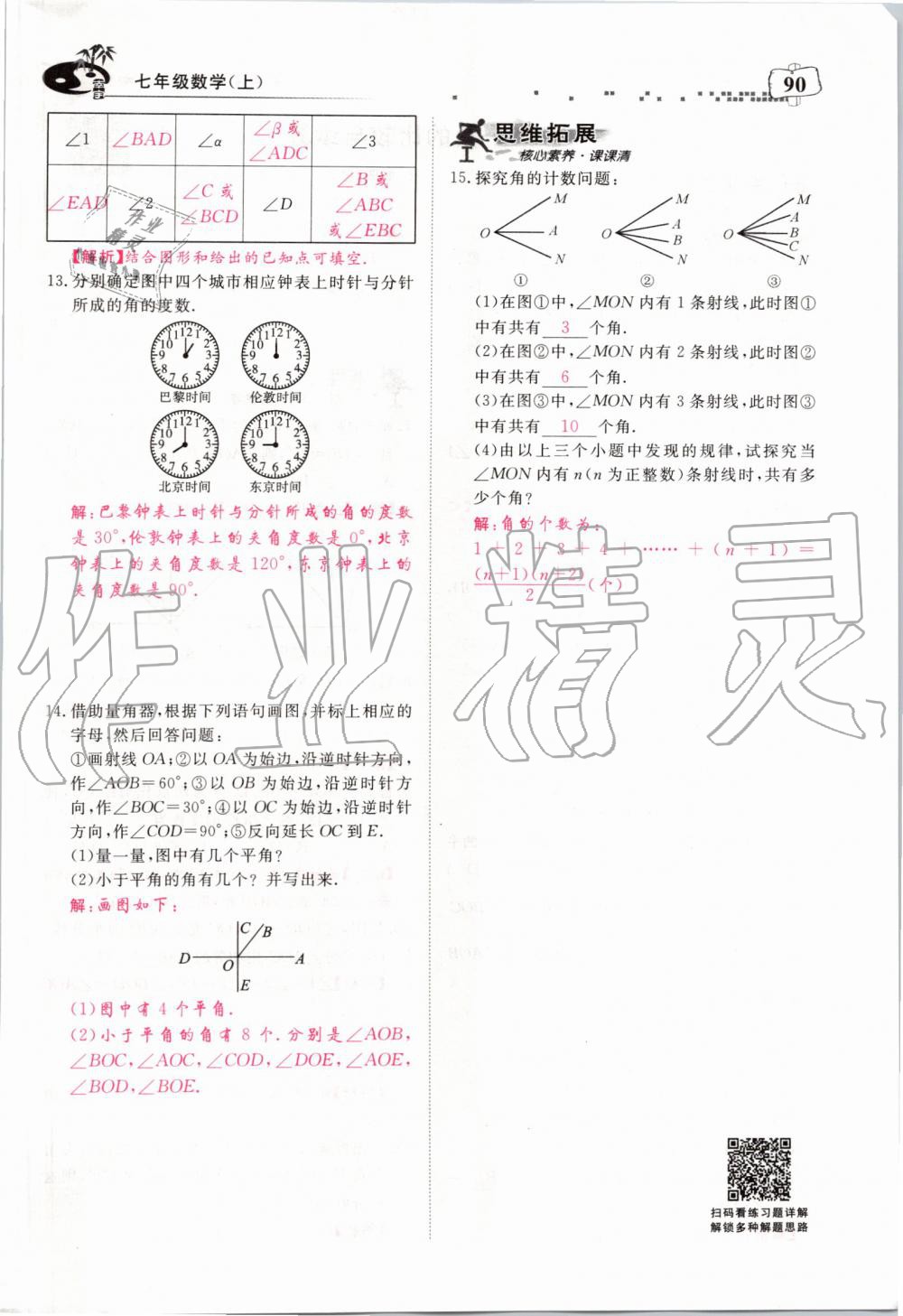 2019年351高效课堂导学案七年级数学上册人教版河南专版 第90页