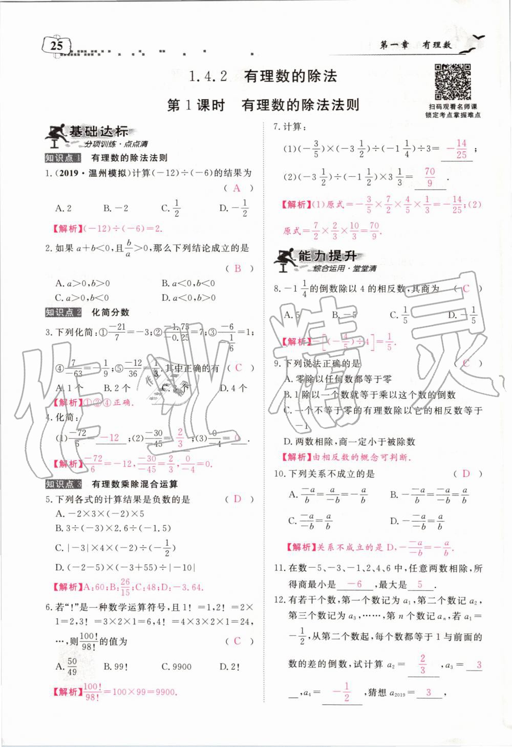 2019年351高效课堂导学案七年级数学上册人教版河南专版 第25页