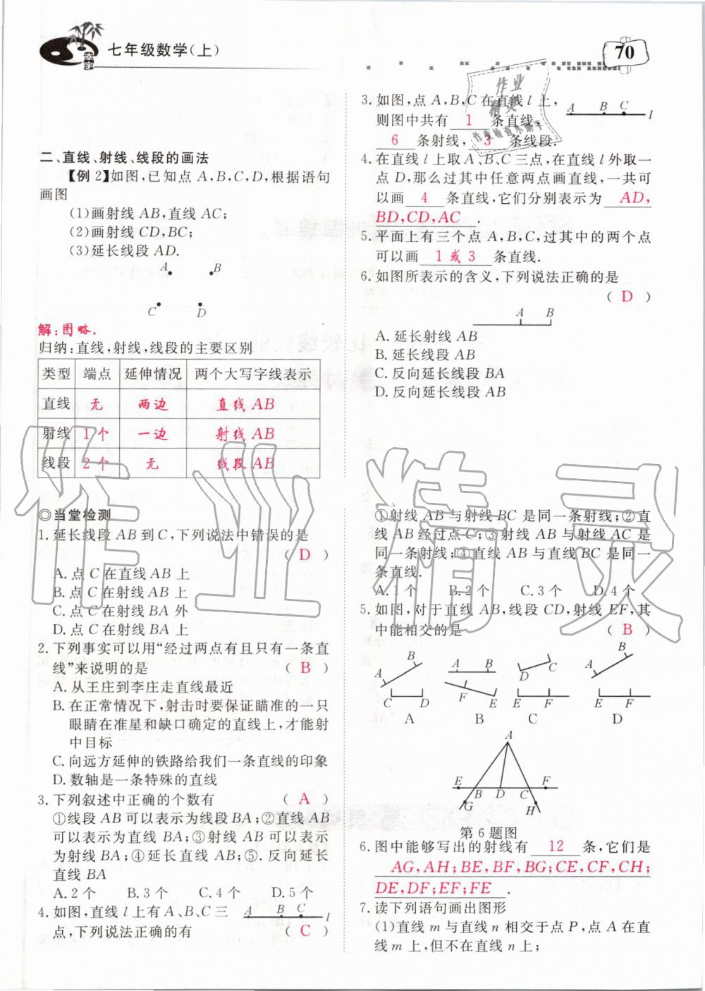 2019年351高效课堂导学案七年级数学上册人教版河南专版 第210页