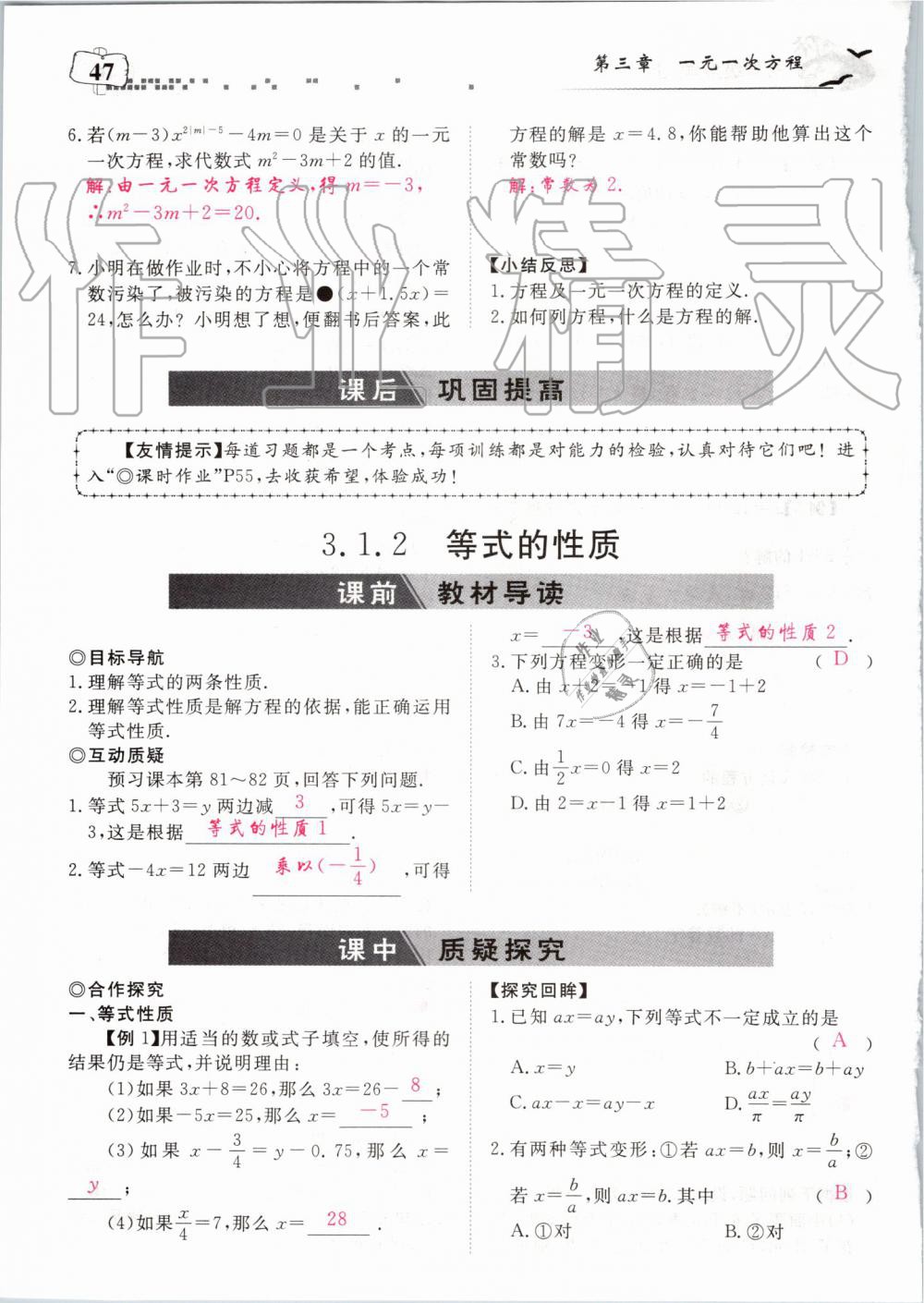 2019年351高效课堂导学案七年级数学上册人教版河南专版 第187页