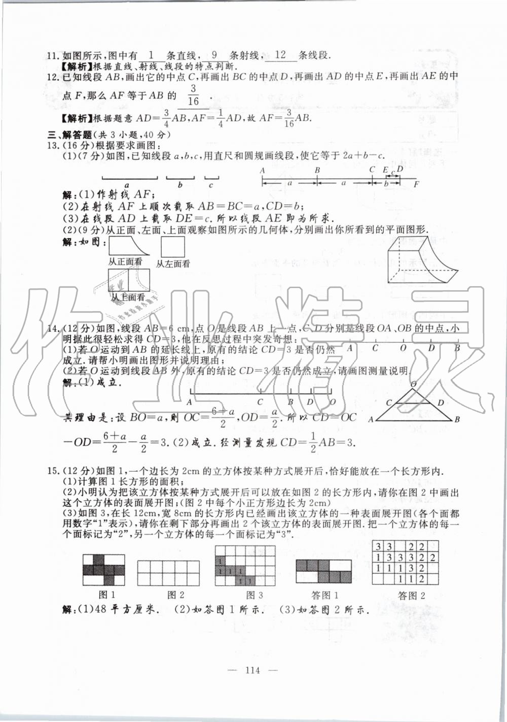 2019年351高效课堂导学案七年级数学上册人教版河南专版 第114页