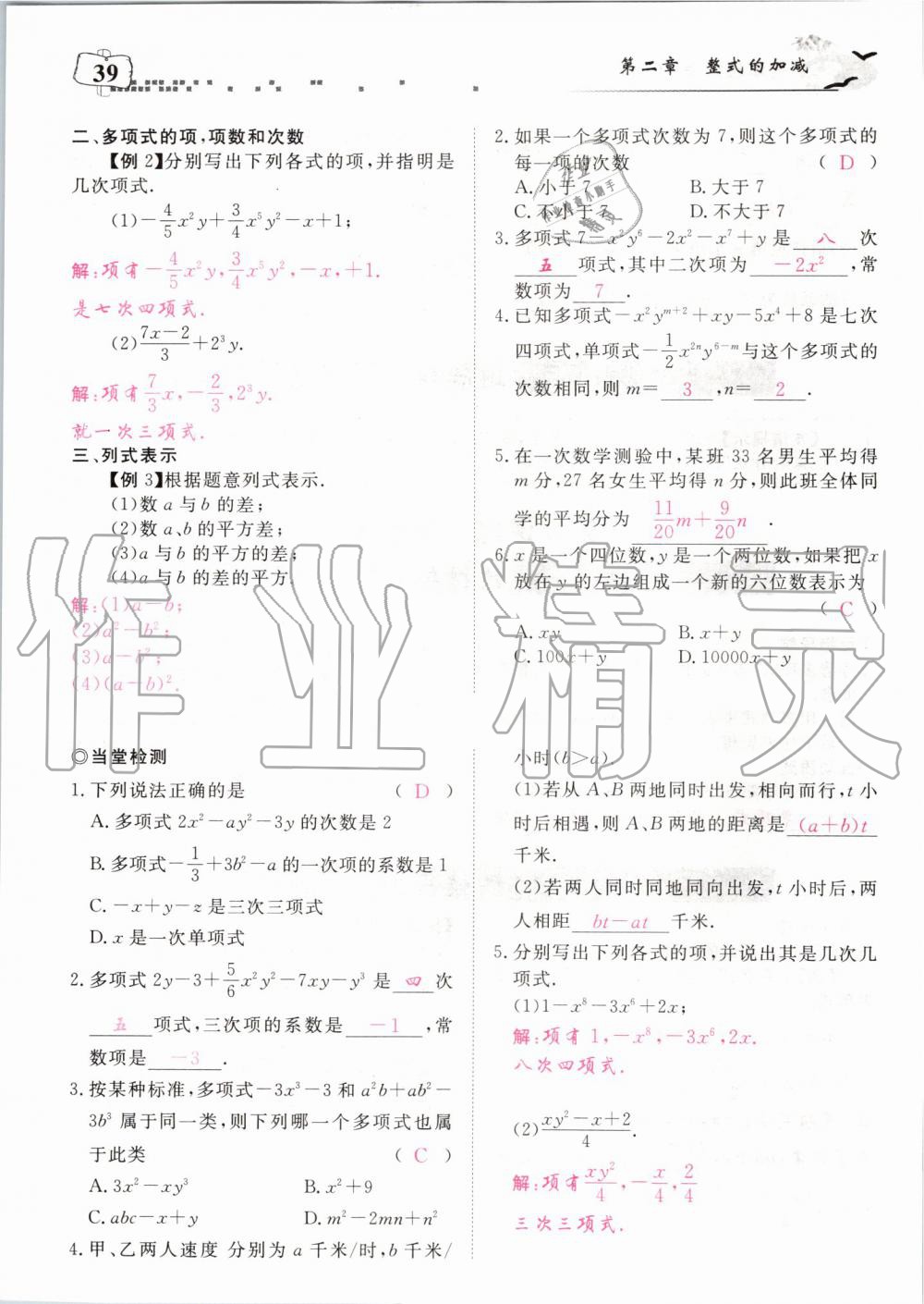 2019年351高效课堂导学案七年级数学上册人教版河南专版 第179页