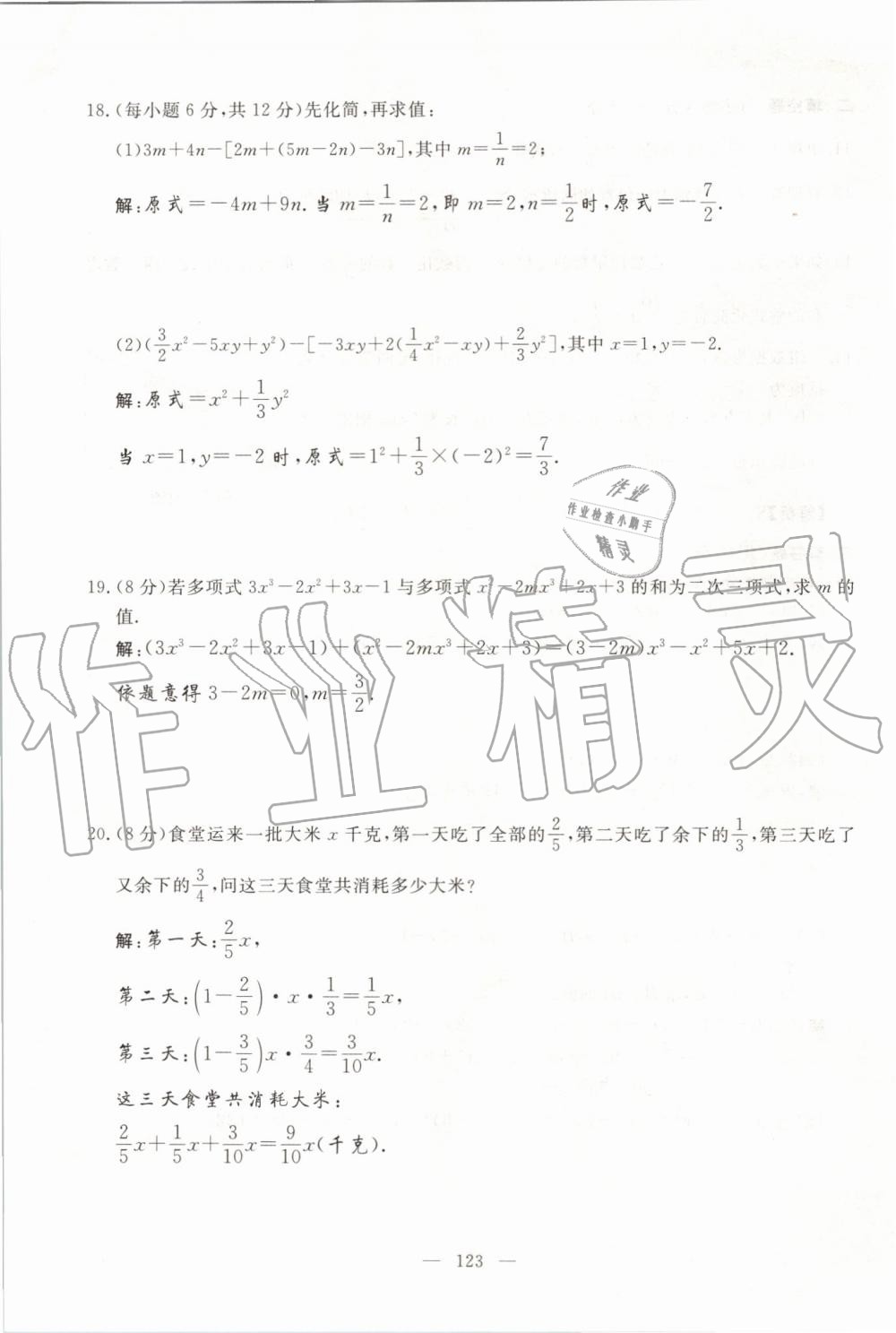 2019年351高效课堂导学案七年级数学上册人教版河南专版 第123页