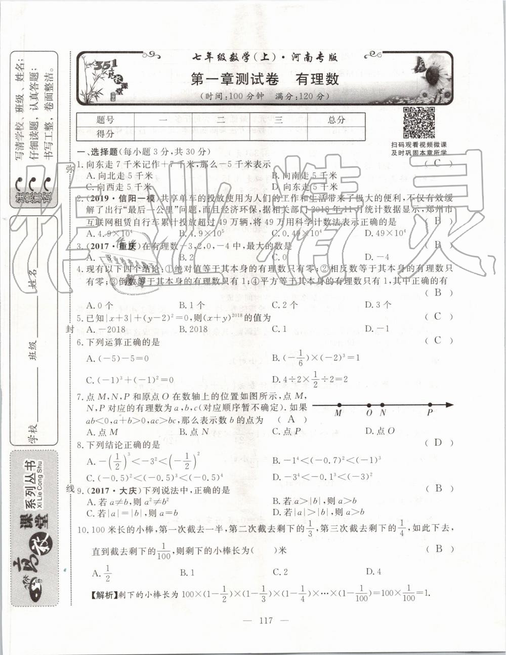 2019年351高效课堂导学案七年级数学上册人教版河南专版 第117页