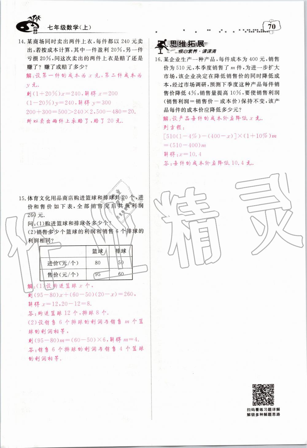 2019年351高效课堂导学案七年级数学上册人教版河南专版 第70页