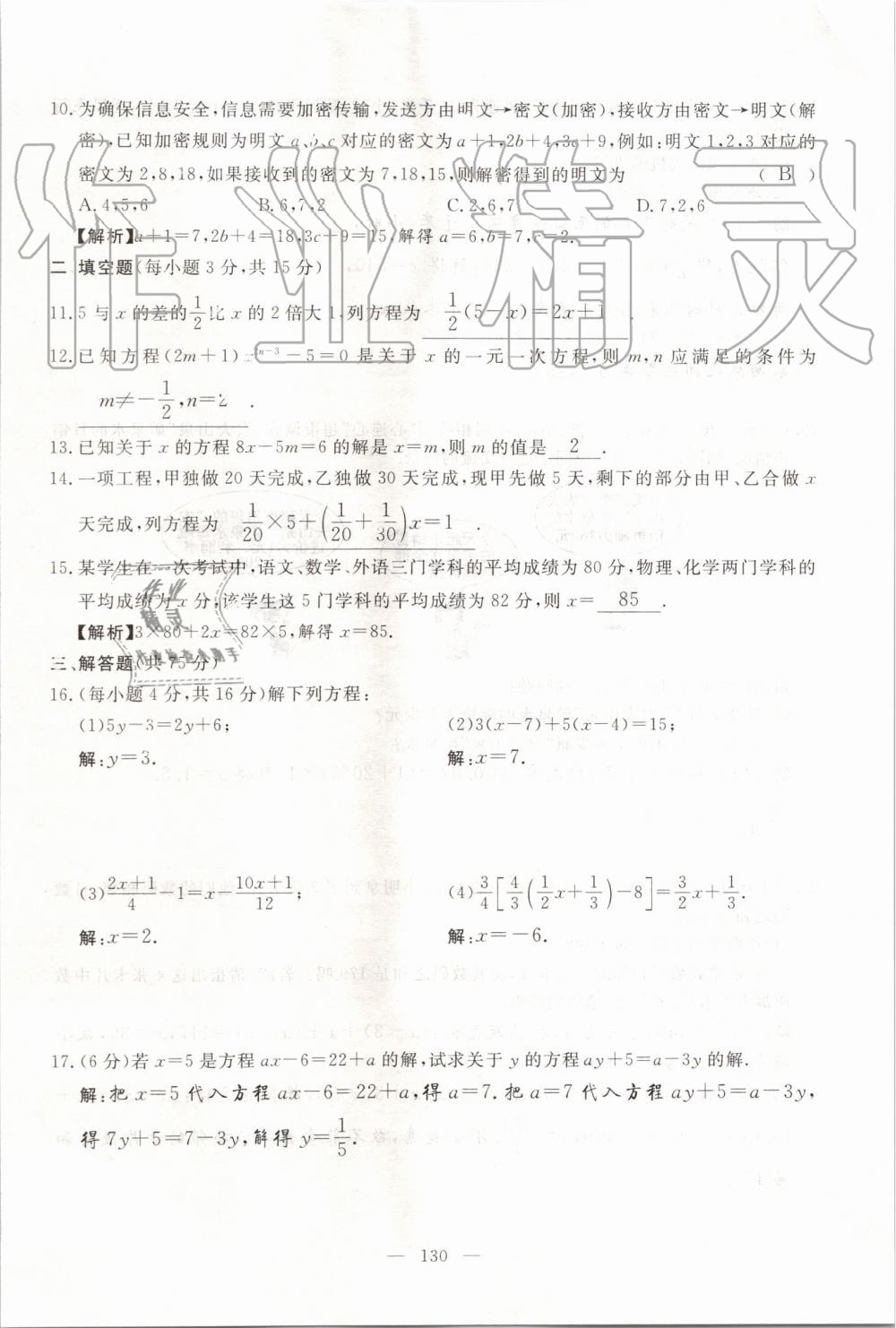 2019年351高效课堂导学案七年级数学上册人教版河南专版 第130页