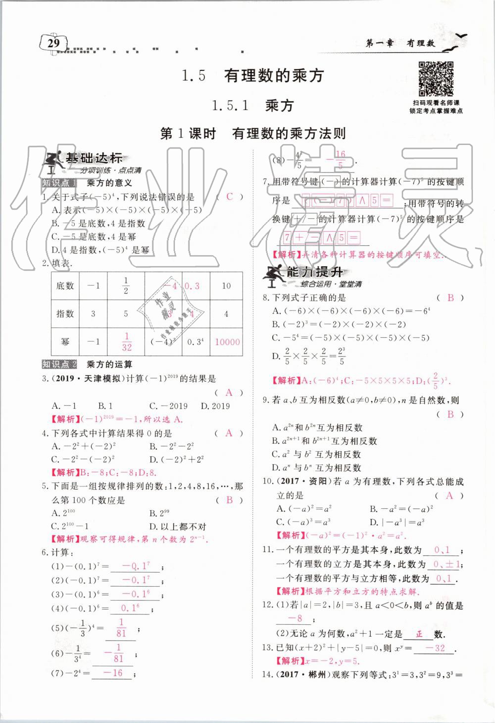 2019年351高效課堂導(dǎo)學(xué)案七年級數(shù)學(xué)上冊人教版河南專版 第29頁