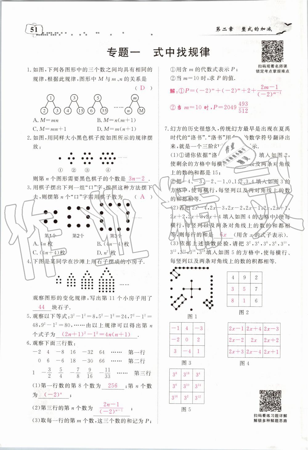 2019年351高效課堂導(dǎo)學(xué)案七年級(jí)數(shù)學(xué)上冊(cè)人教版河南專版 第51頁